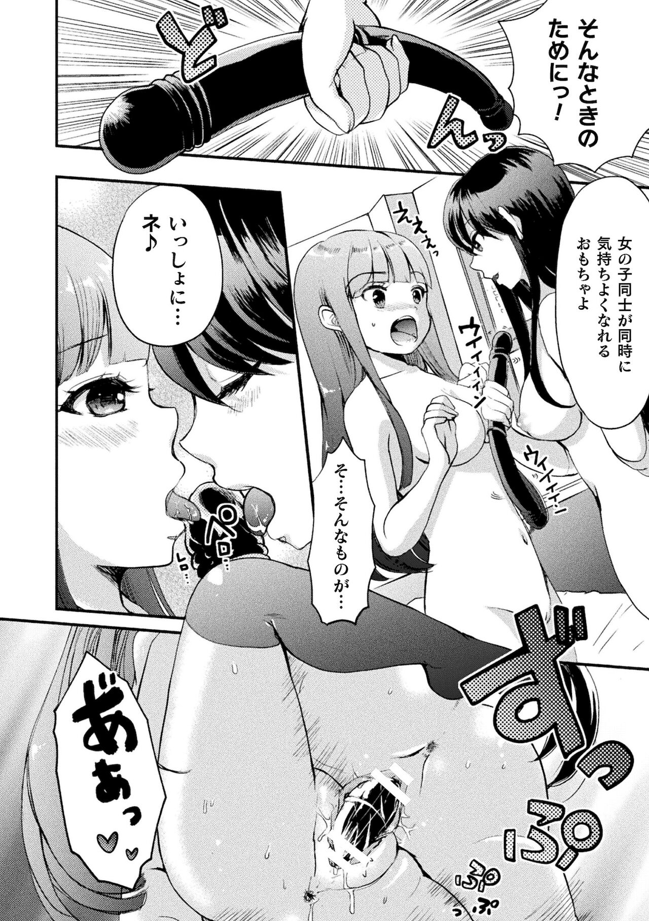 [アンソロジー] 二次元コミックマガジン ママ活百合えっちVol．2