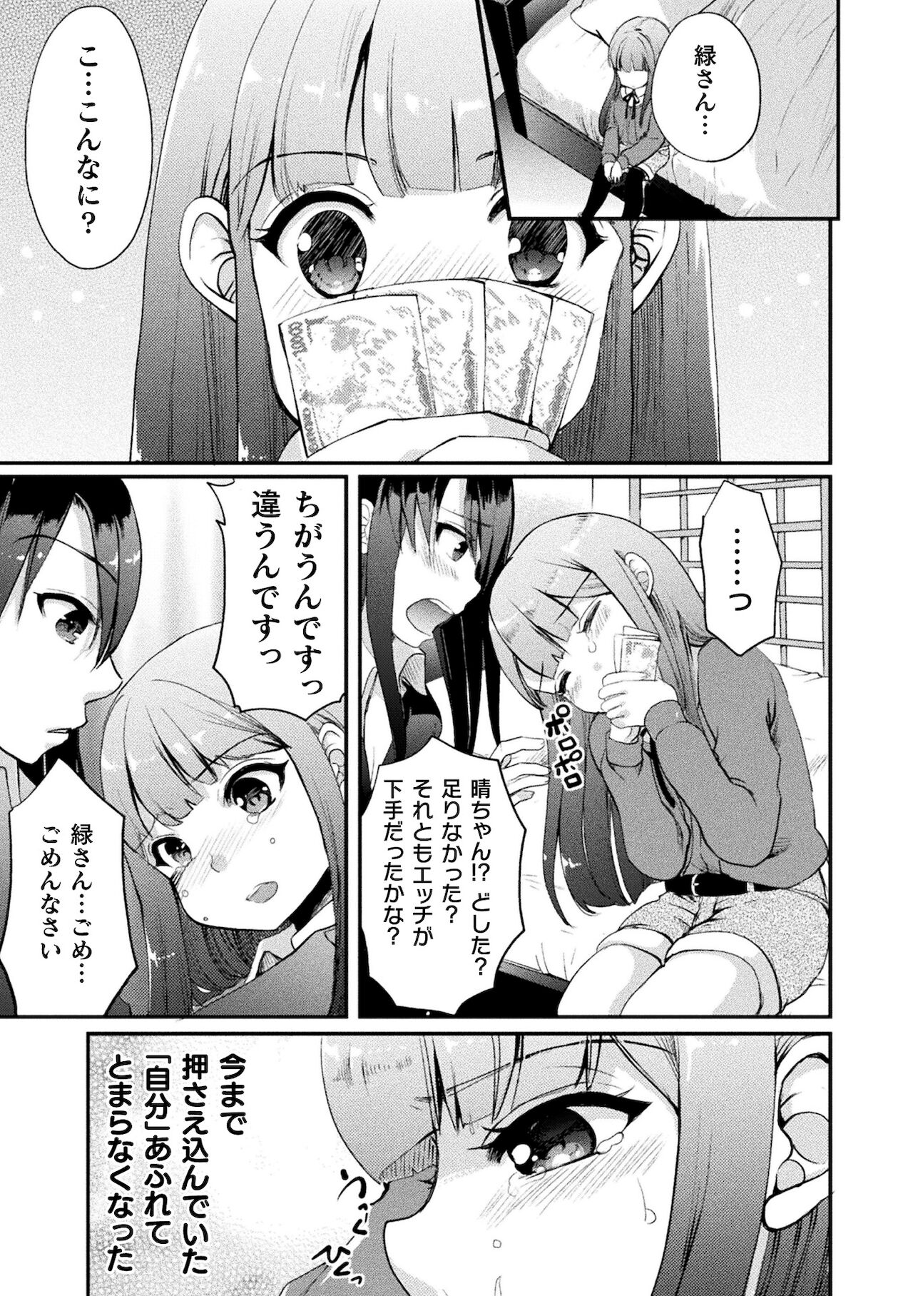 [アンソロジー] 二次元コミックマガジン ママ活百合えっちVol．2