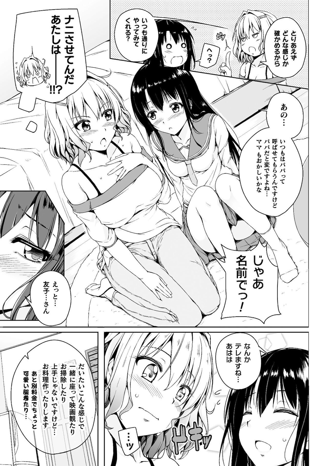 [アンソロジー] 二次元コミックマガジン ママ活百合えっちVol．2