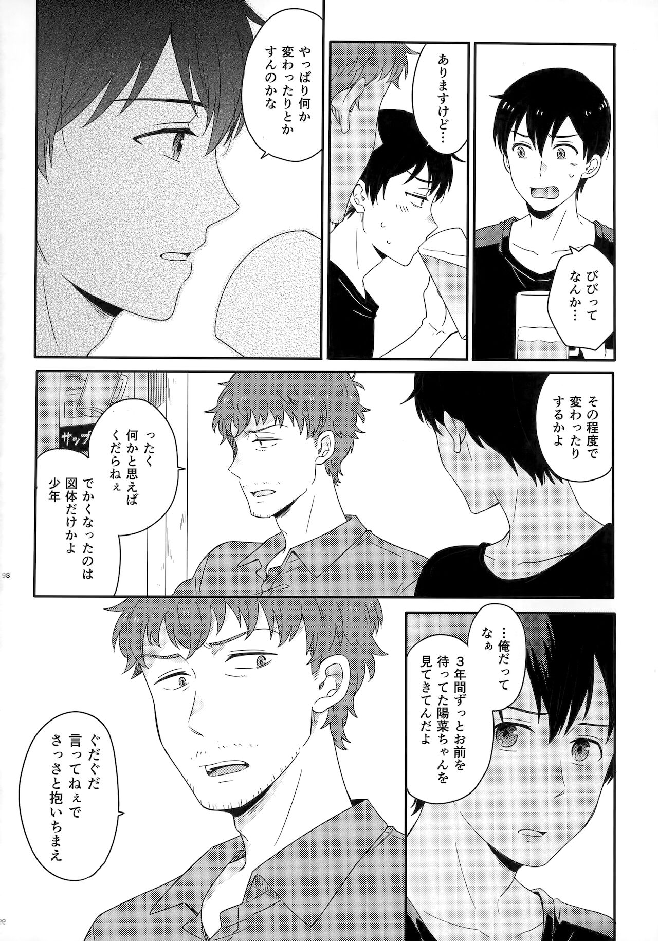 [Marcia (東りんご)] Later Talk Encore (天気の子)