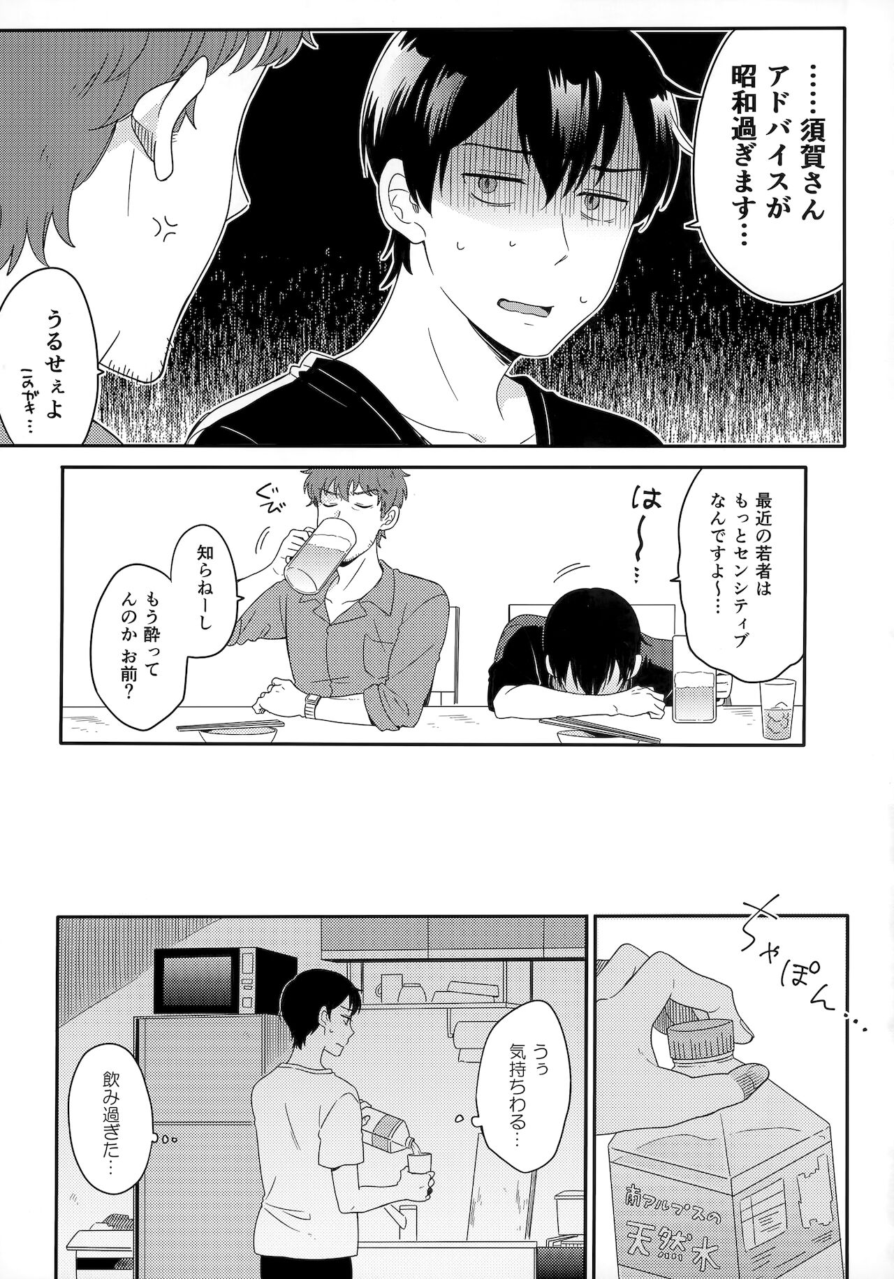 [Marcia (東りんご)] Later Talk Encore (天気の子)