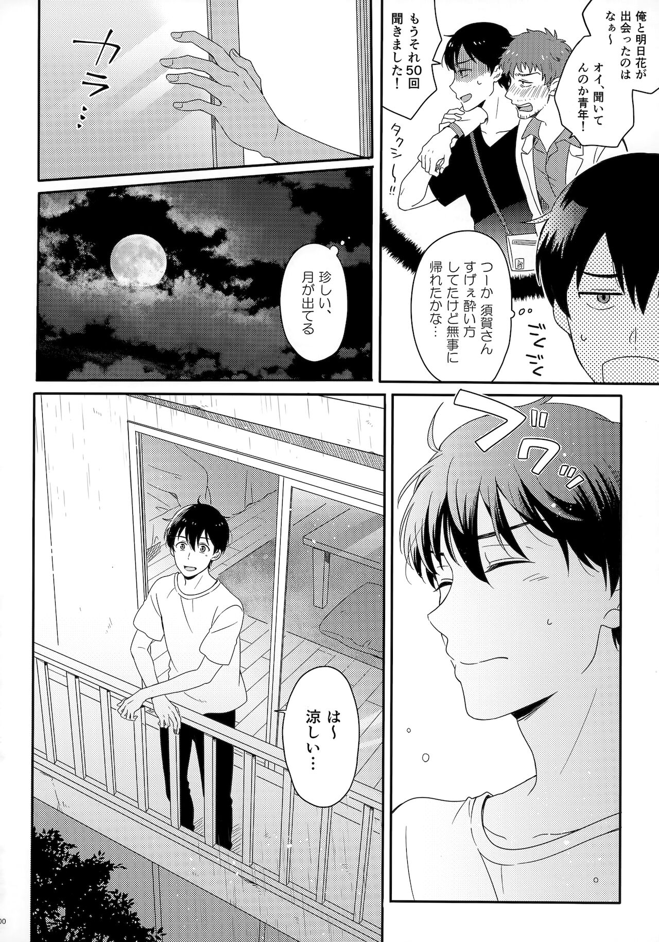 [Marcia (東りんご)] Later Talk Encore (天気の子)