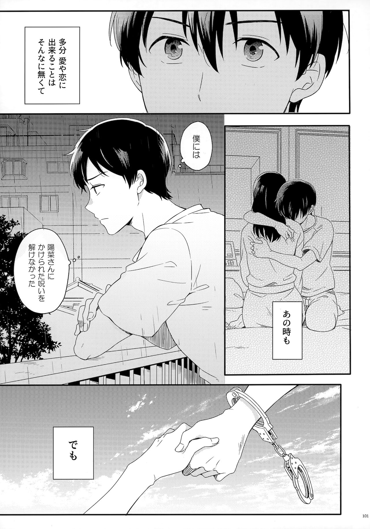 [Marcia (東りんご)] Later Talk Encore (天気の子)