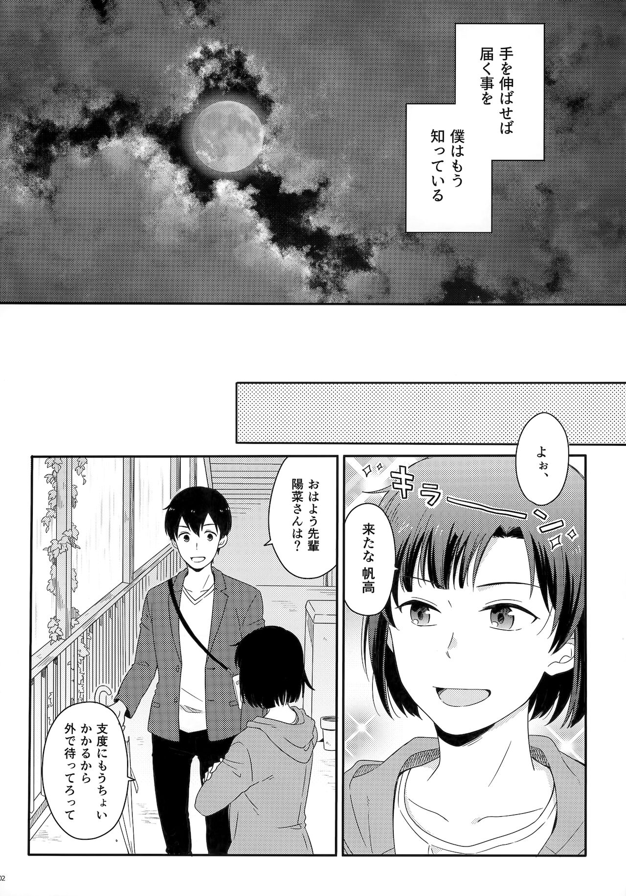 [Marcia (東りんご)] Later Talk Encore (天気の子)