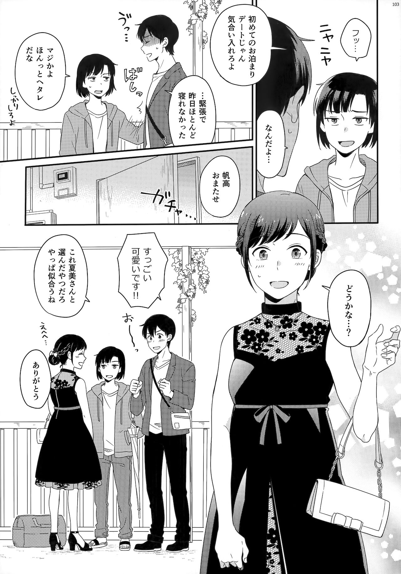 [Marcia (東りんご)] Later Talk Encore (天気の子)