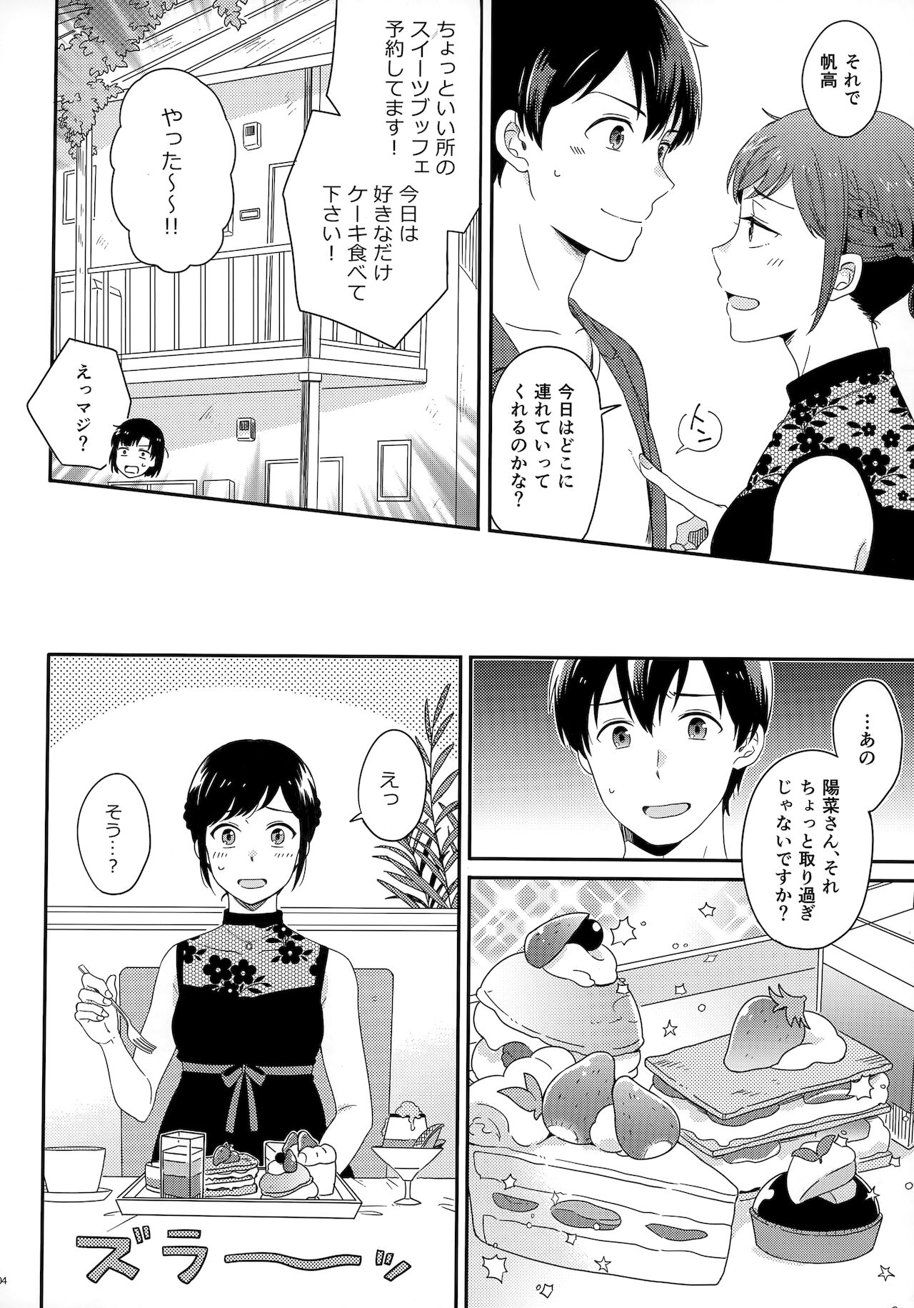 [Marcia (東りんご)] Later Talk Encore (天気の子)