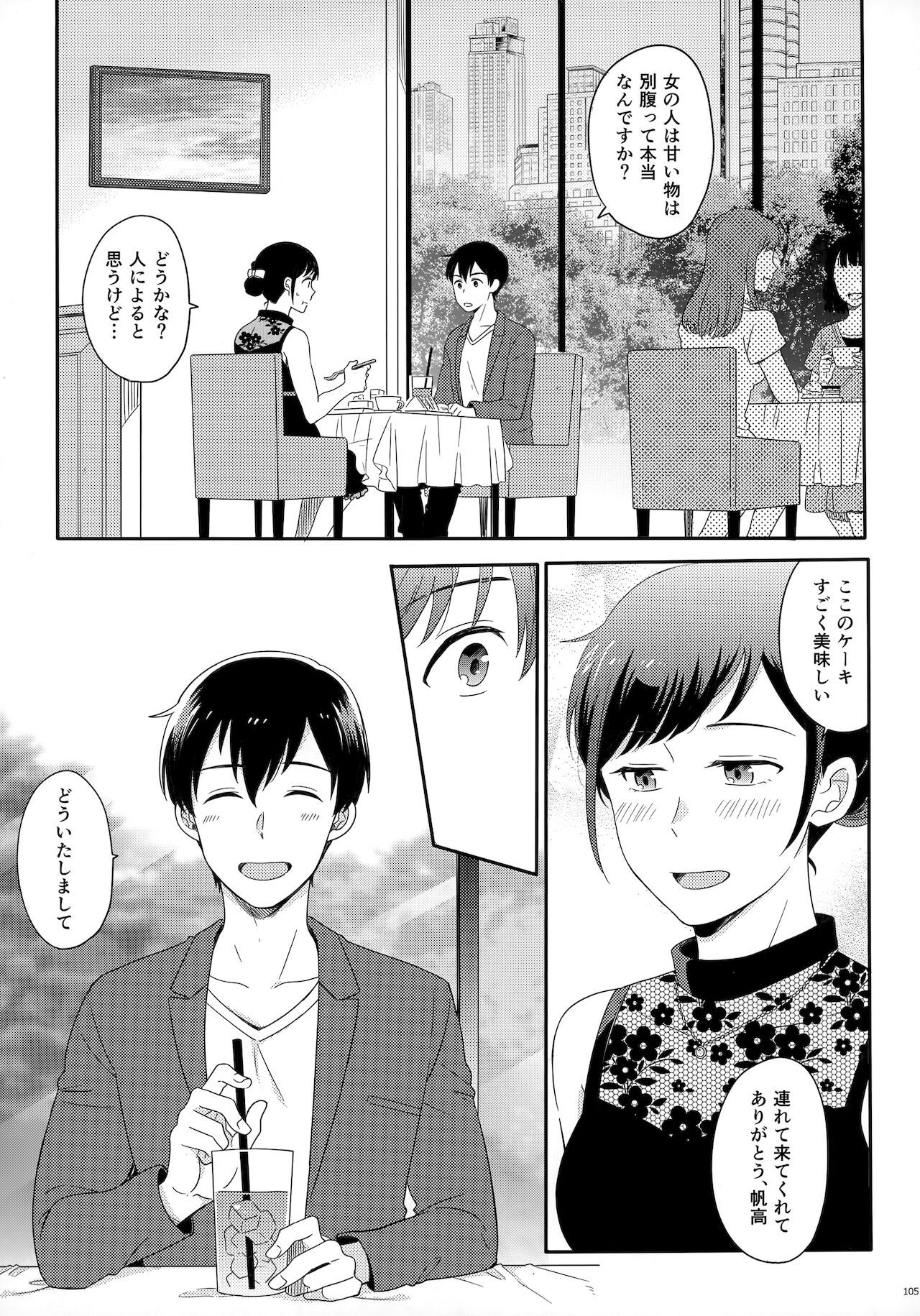 [Marcia (東りんご)] Later Talk Encore (天気の子)