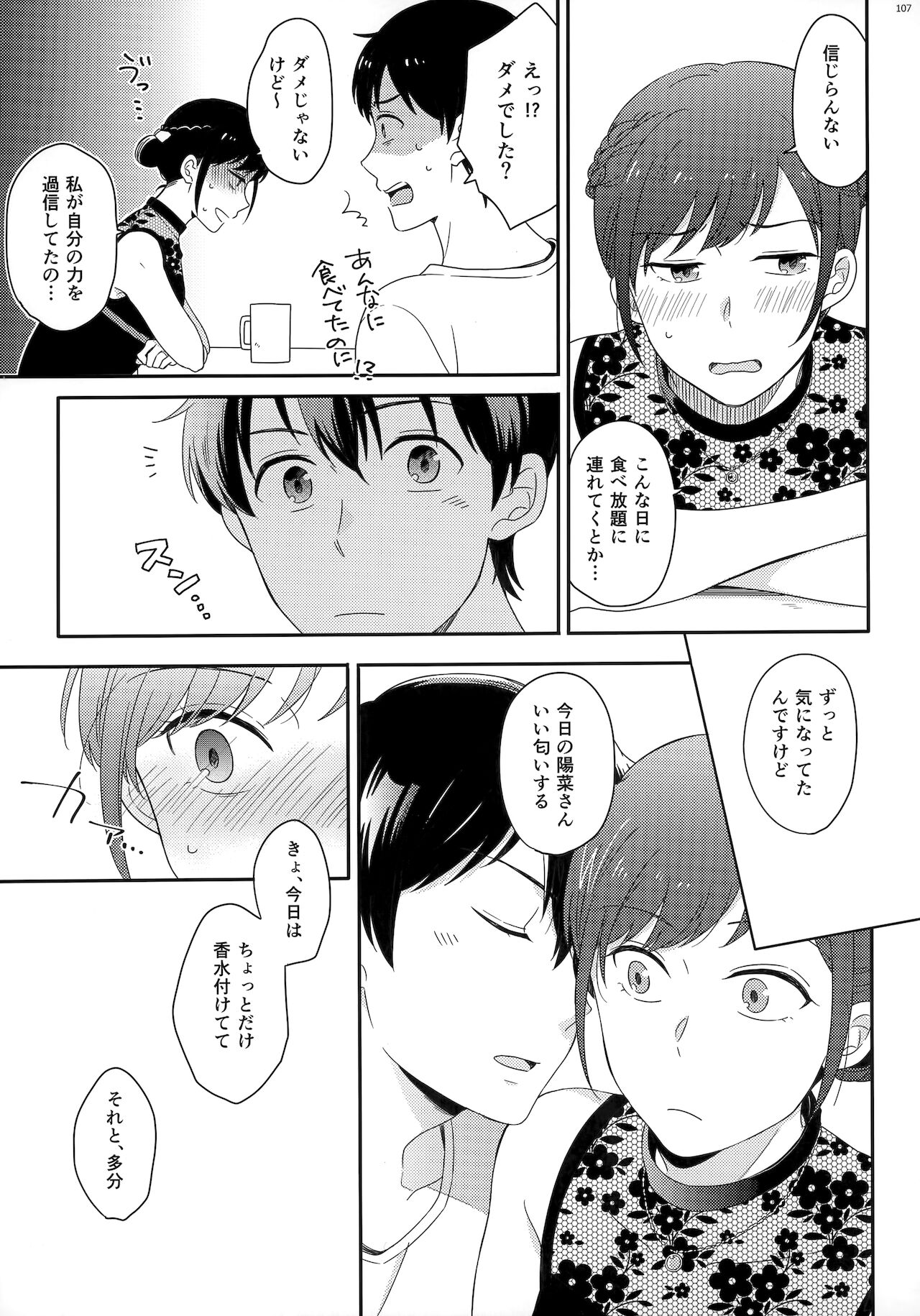 [Marcia (東りんご)] Later Talk Encore (天気の子)