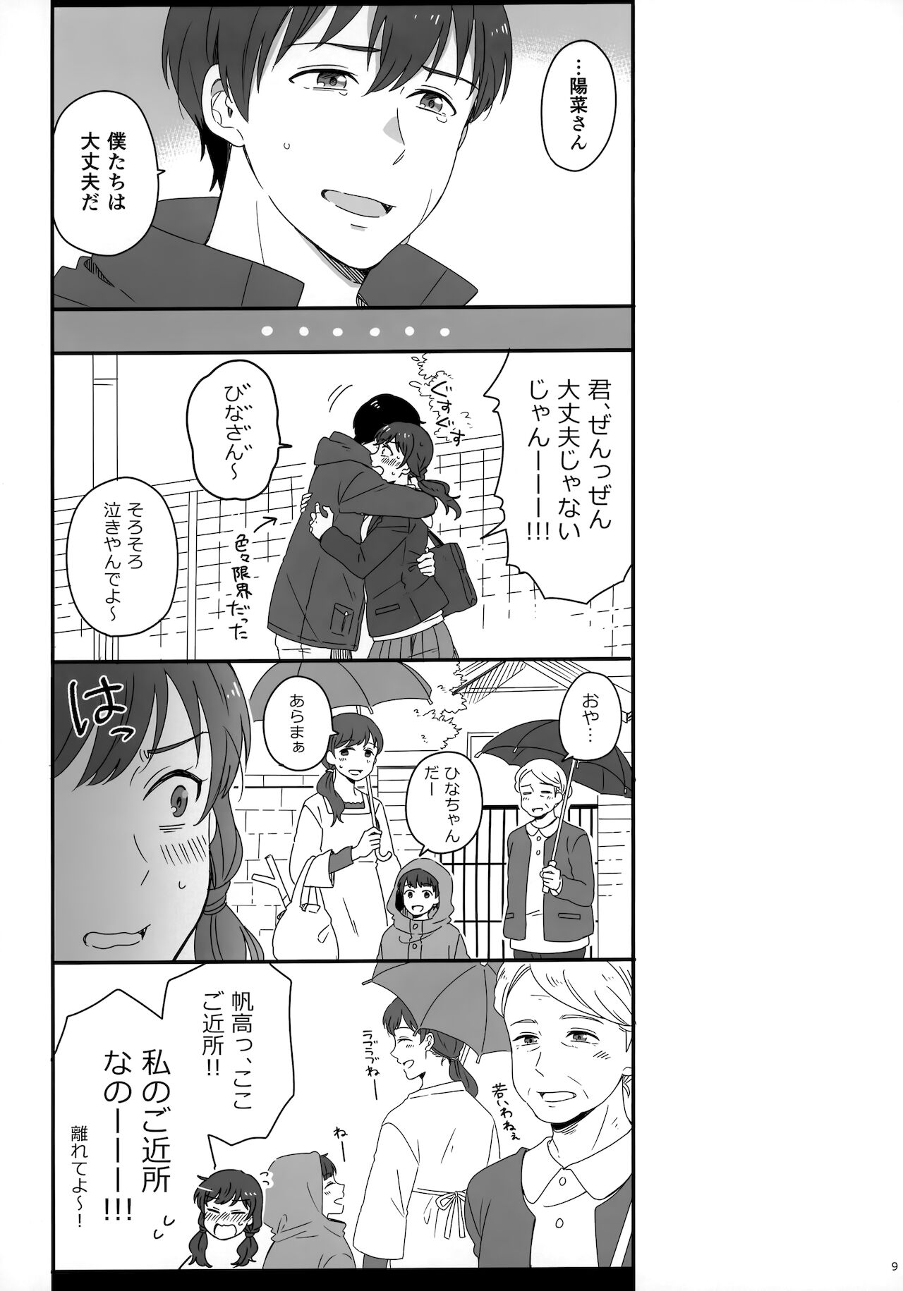 [Marcia (東りんご)] Later Talk Encore (天気の子)