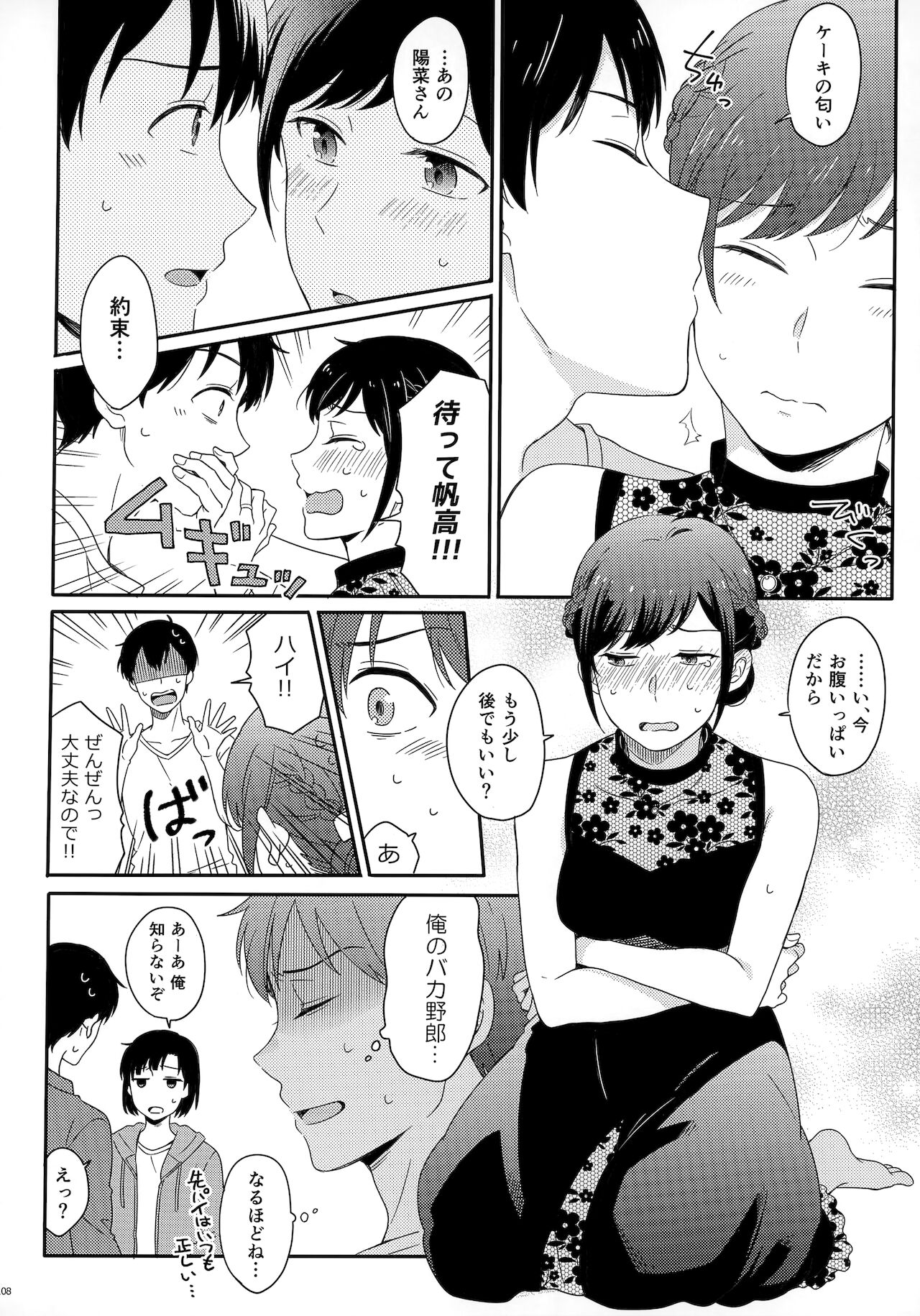 [Marcia (東りんご)] Later Talk Encore (天気の子)