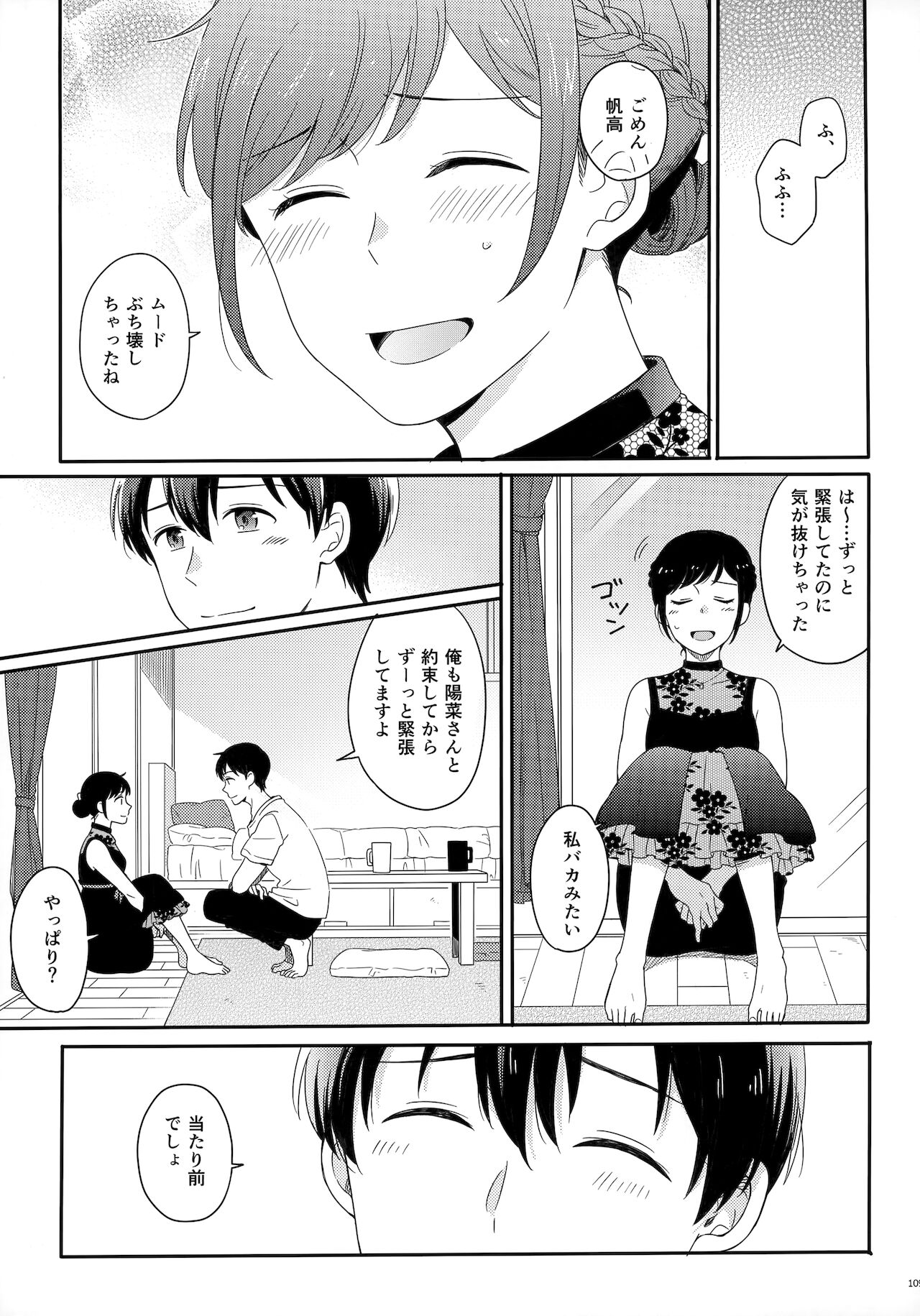 [Marcia (東りんご)] Later Talk Encore (天気の子)