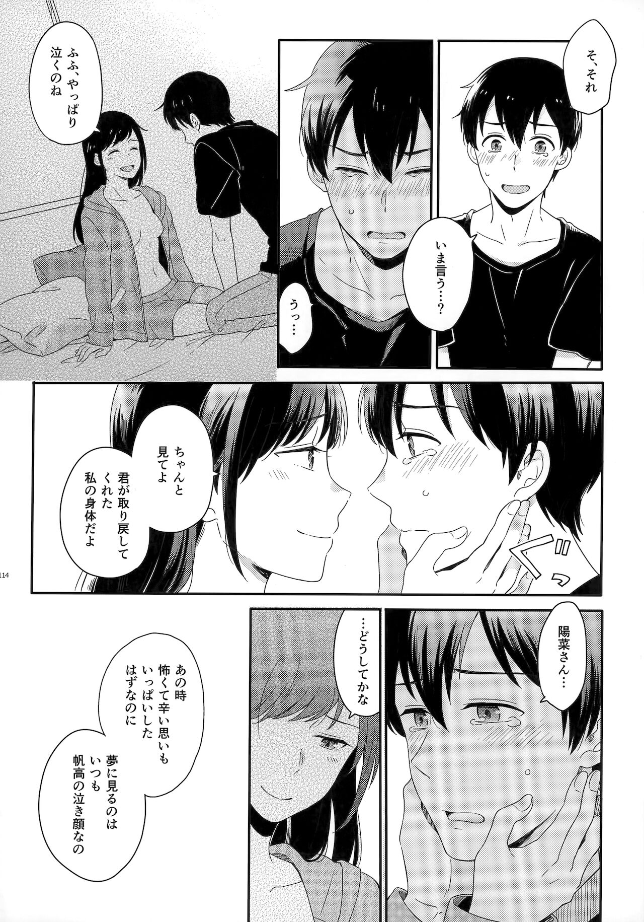 [Marcia (東りんご)] Later Talk Encore (天気の子)