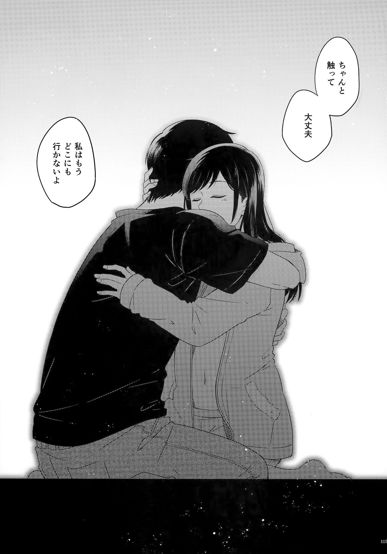 [Marcia (東りんご)] Later Talk Encore (天気の子)