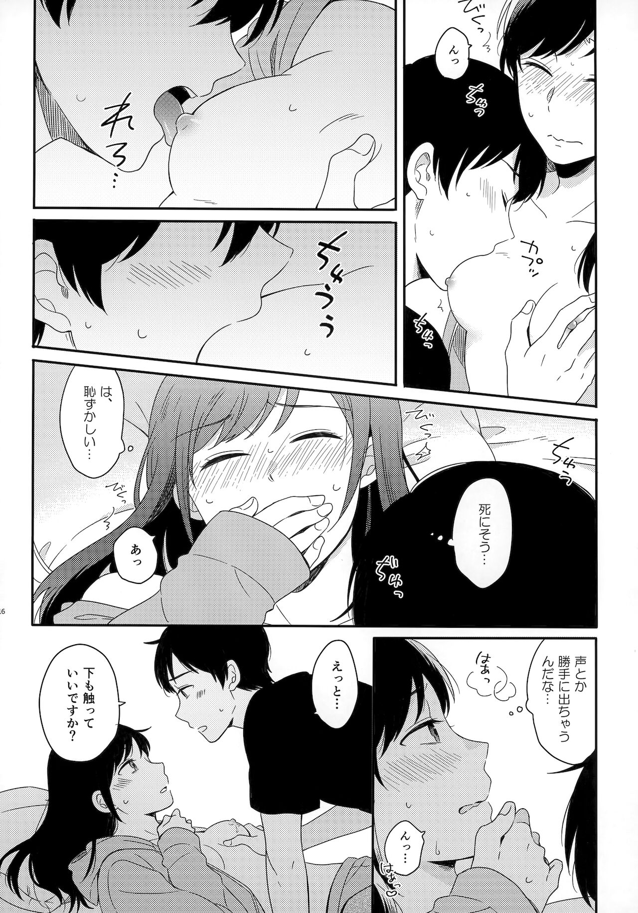 [Marcia (東りんご)] Later Talk Encore (天気の子)