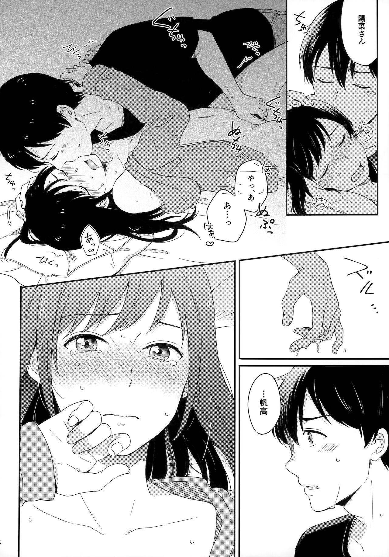 [Marcia (東りんご)] Later Talk Encore (天気の子)