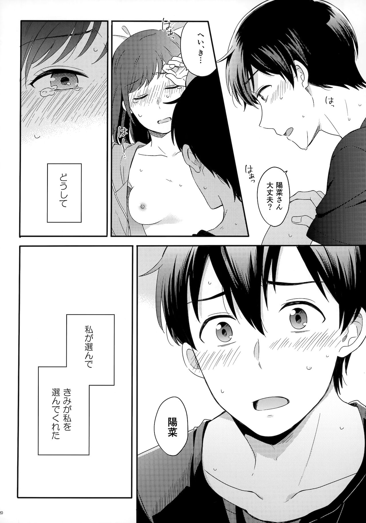 [Marcia (東りんご)] Later Talk Encore (天気の子)