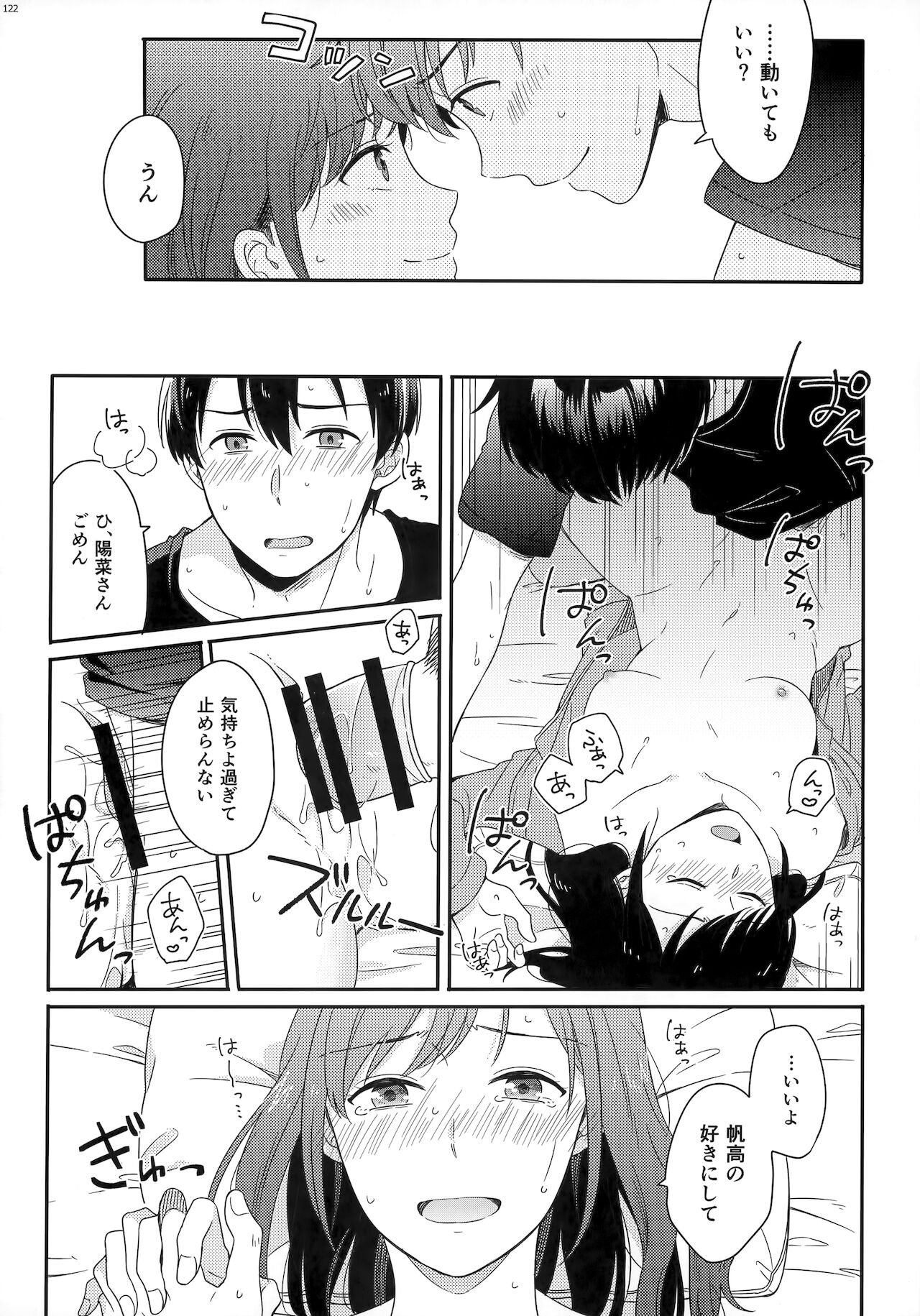 [Marcia (東りんご)] Later Talk Encore (天気の子)