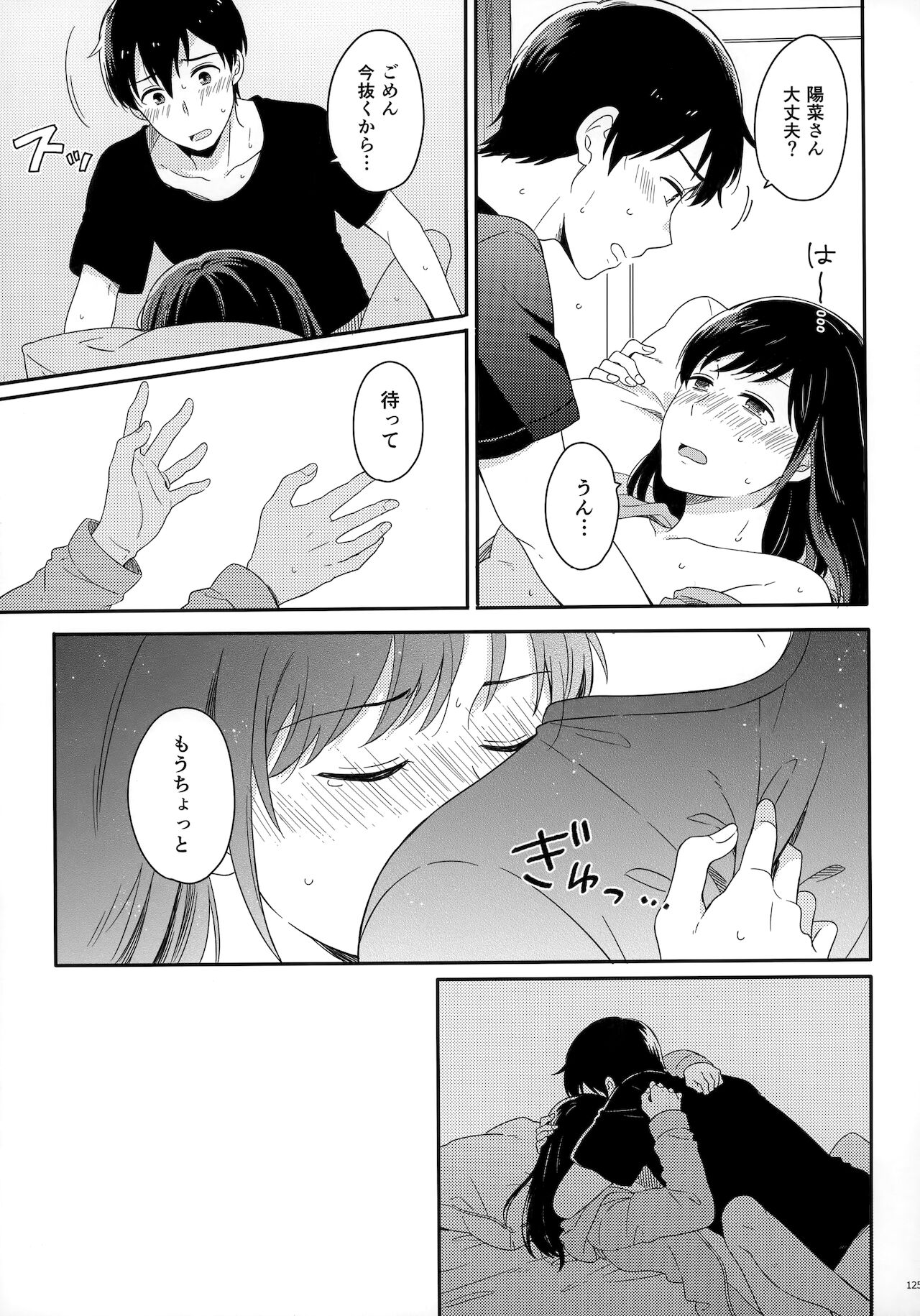 [Marcia (東りんご)] Later Talk Encore (天気の子)