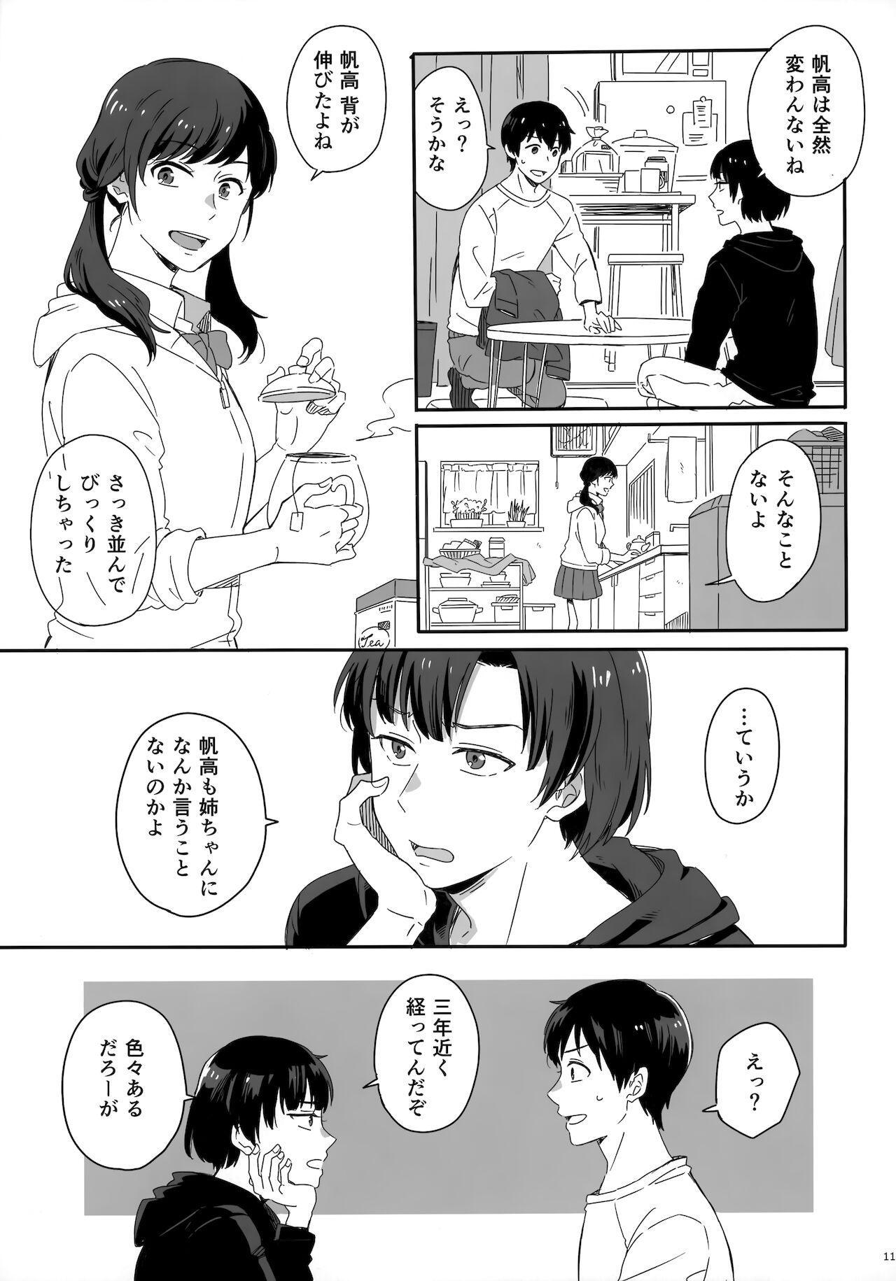 [Marcia (東りんご)] Later Talk Encore (天気の子)