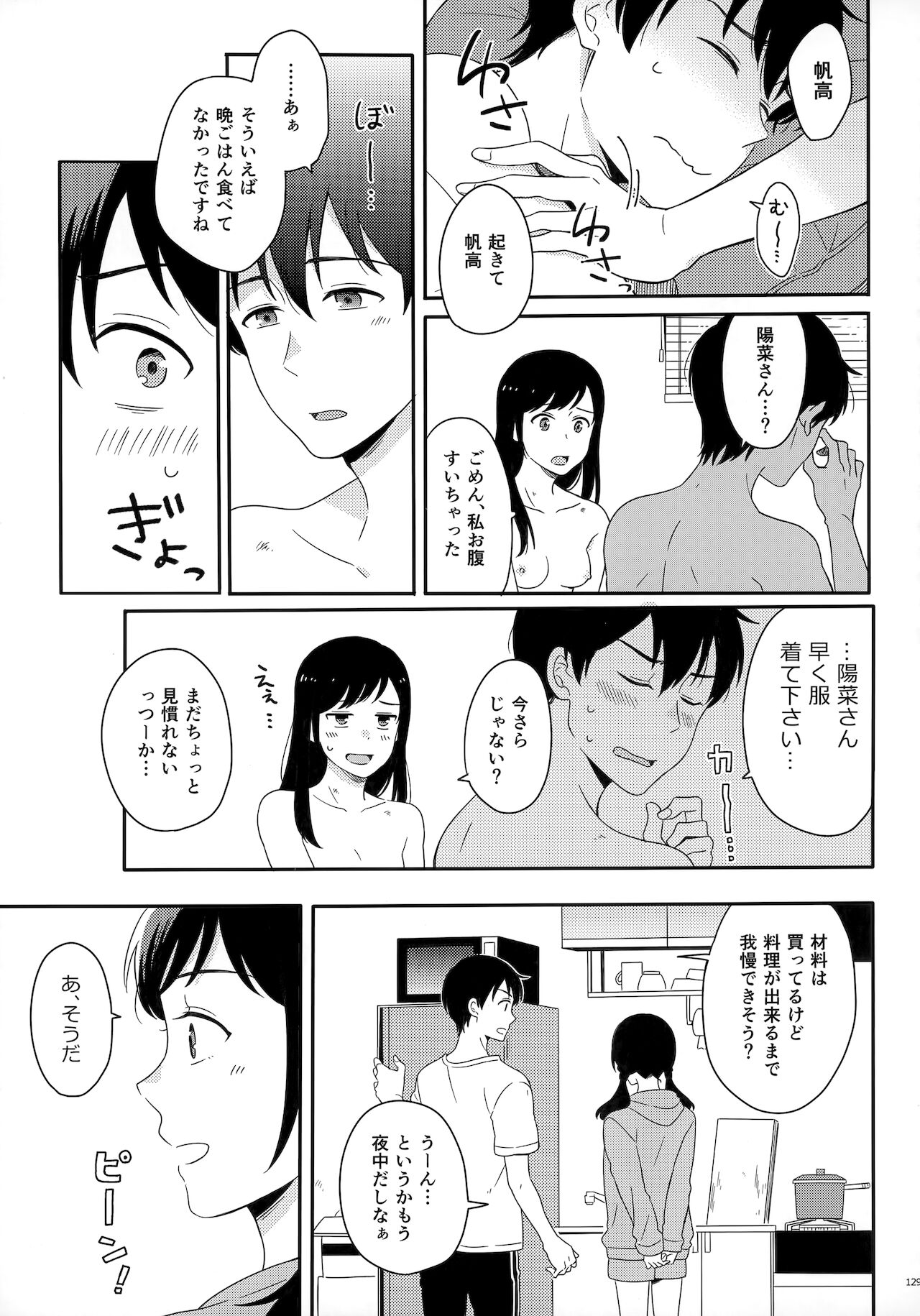 [Marcia (東りんご)] Later Talk Encore (天気の子)