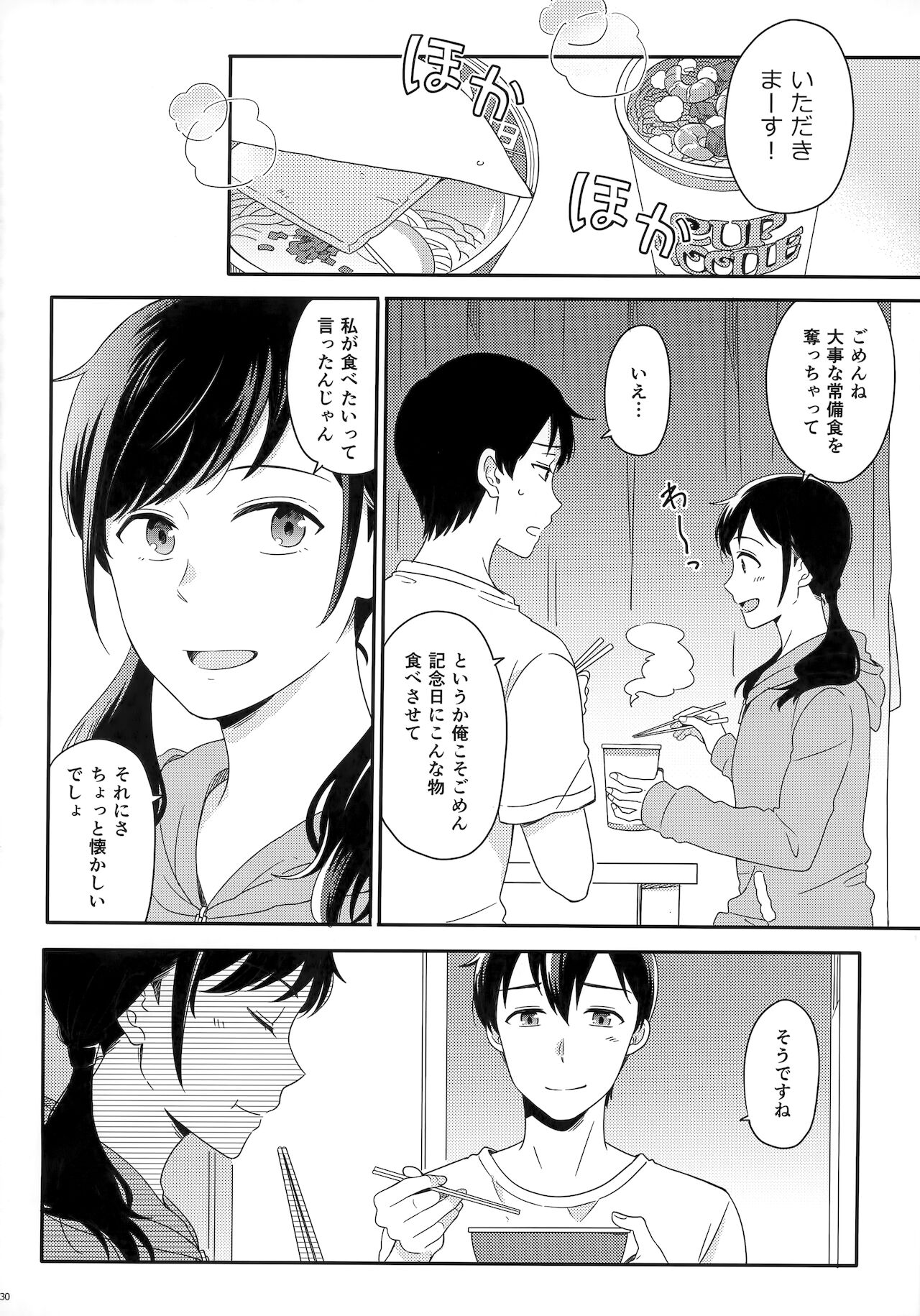 [Marcia (東りんご)] Later Talk Encore (天気の子)