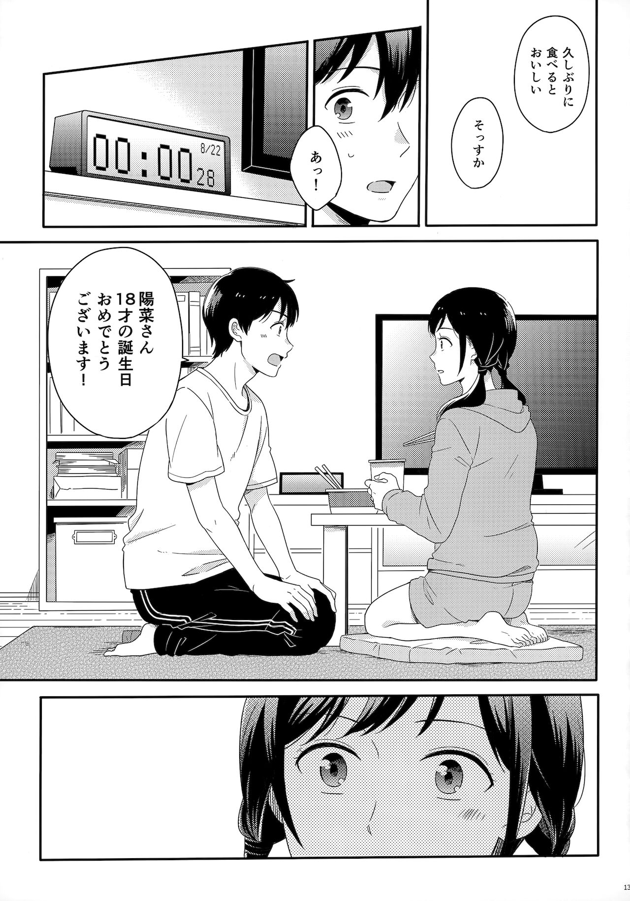 [Marcia (東りんご)] Later Talk Encore (天気の子)