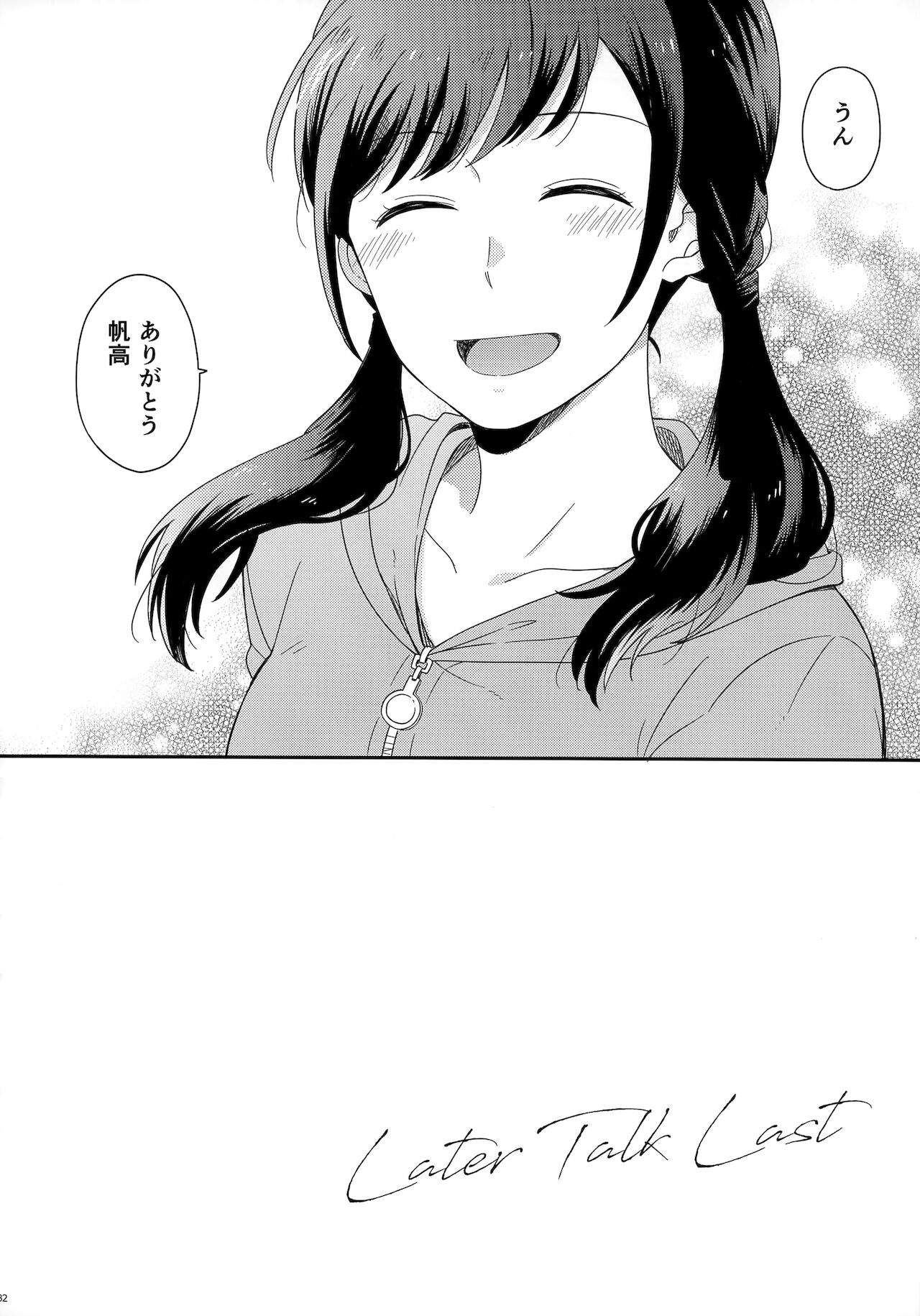 [Marcia (東りんご)] Later Talk Encore (天気の子)