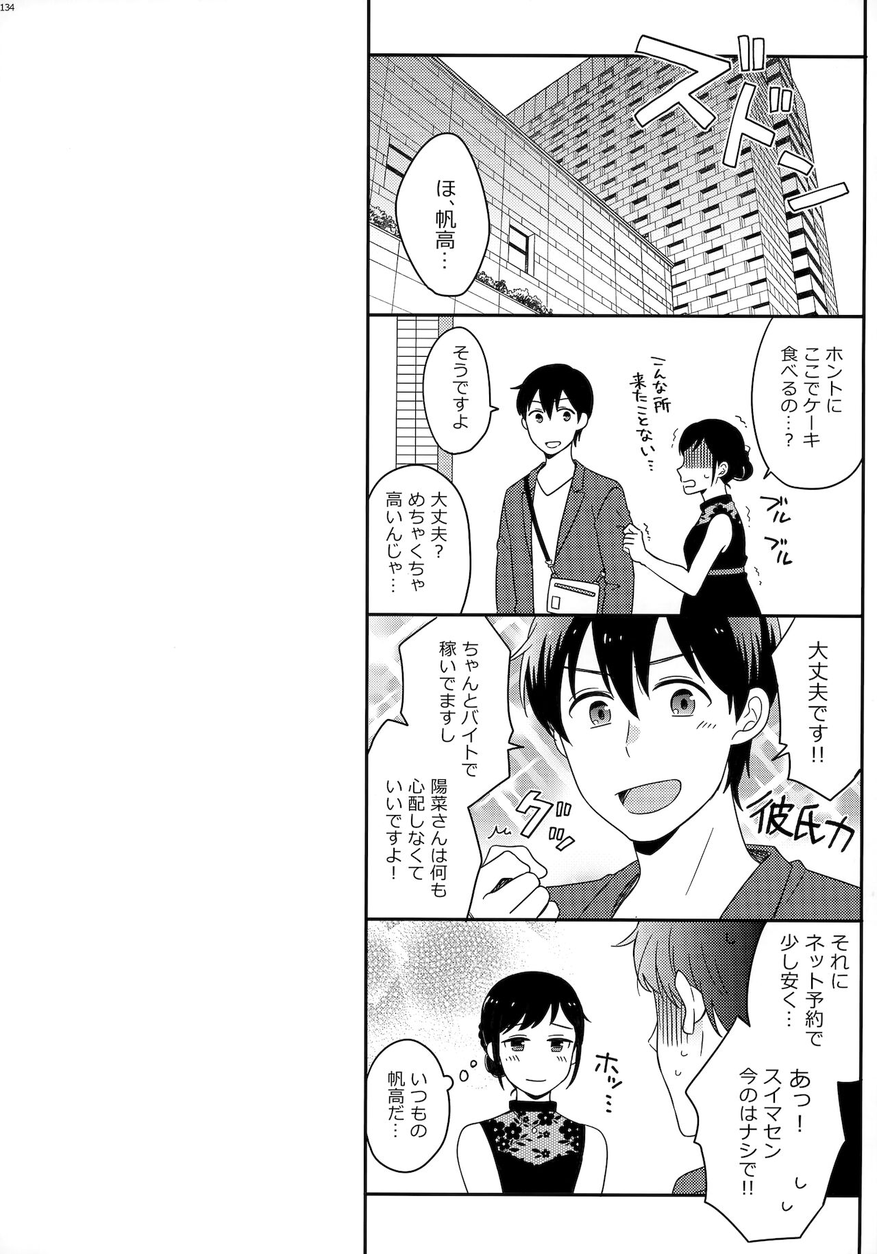 [Marcia (東りんご)] Later Talk Encore (天気の子)