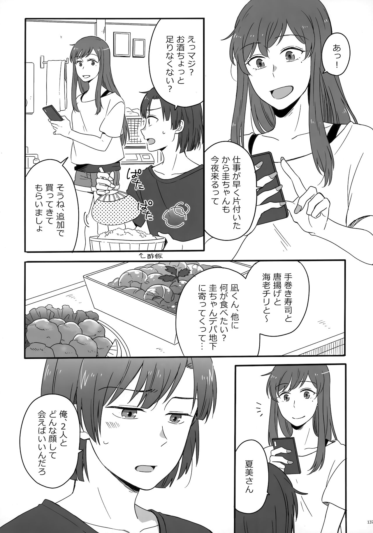 [Marcia (東りんご)] Later Talk Encore (天気の子)