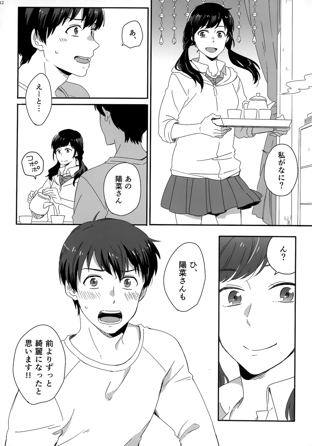 [Marcia (東りんご)] Later Talk Encore (天気の子)