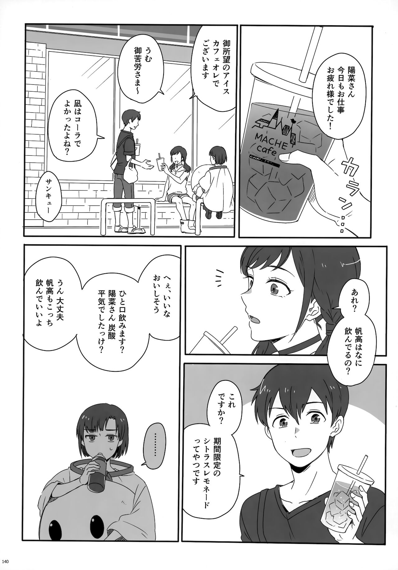 [Marcia (東りんご)] Later Talk Encore (天気の子)