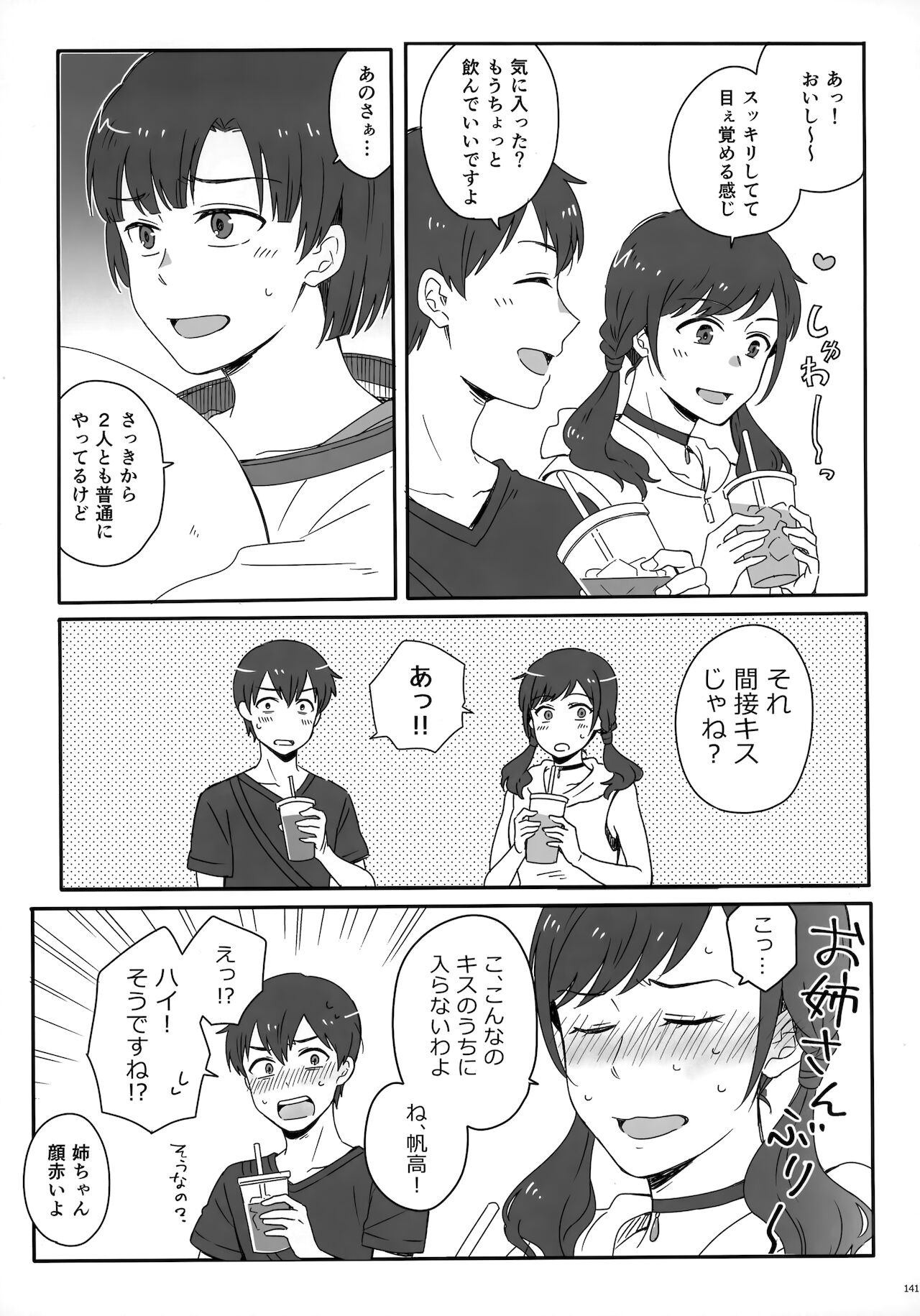 [Marcia (東りんご)] Later Talk Encore (天気の子)