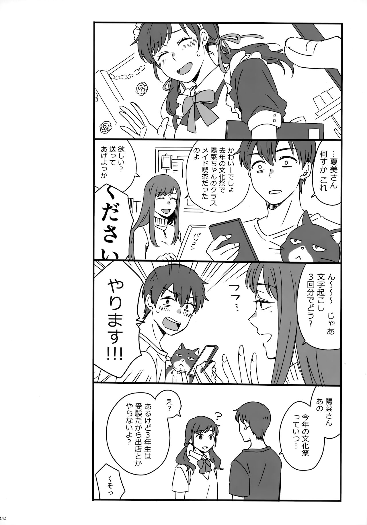 [Marcia (東りんご)] Later Talk Encore (天気の子)