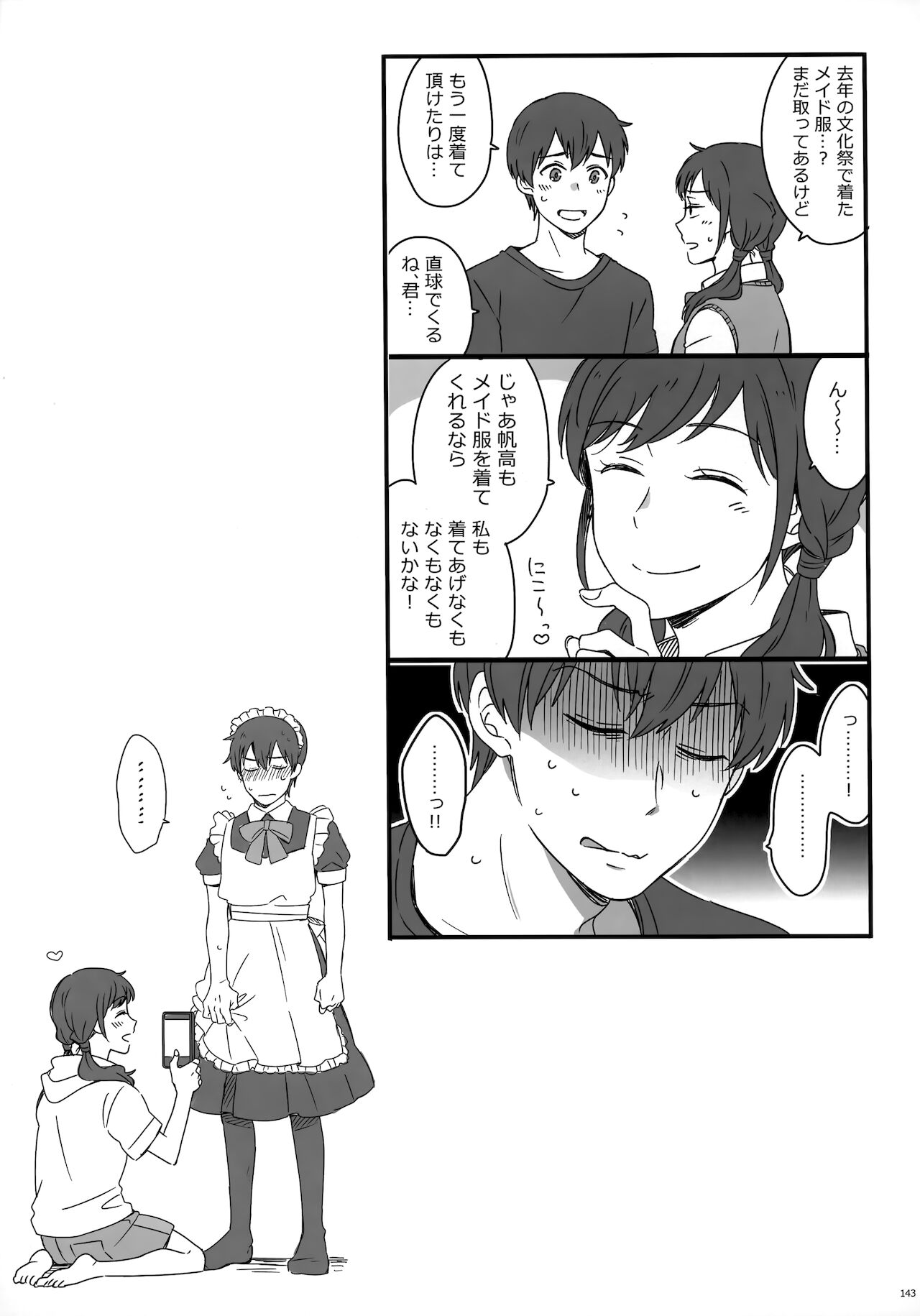 [Marcia (東りんご)] Later Talk Encore (天気の子)