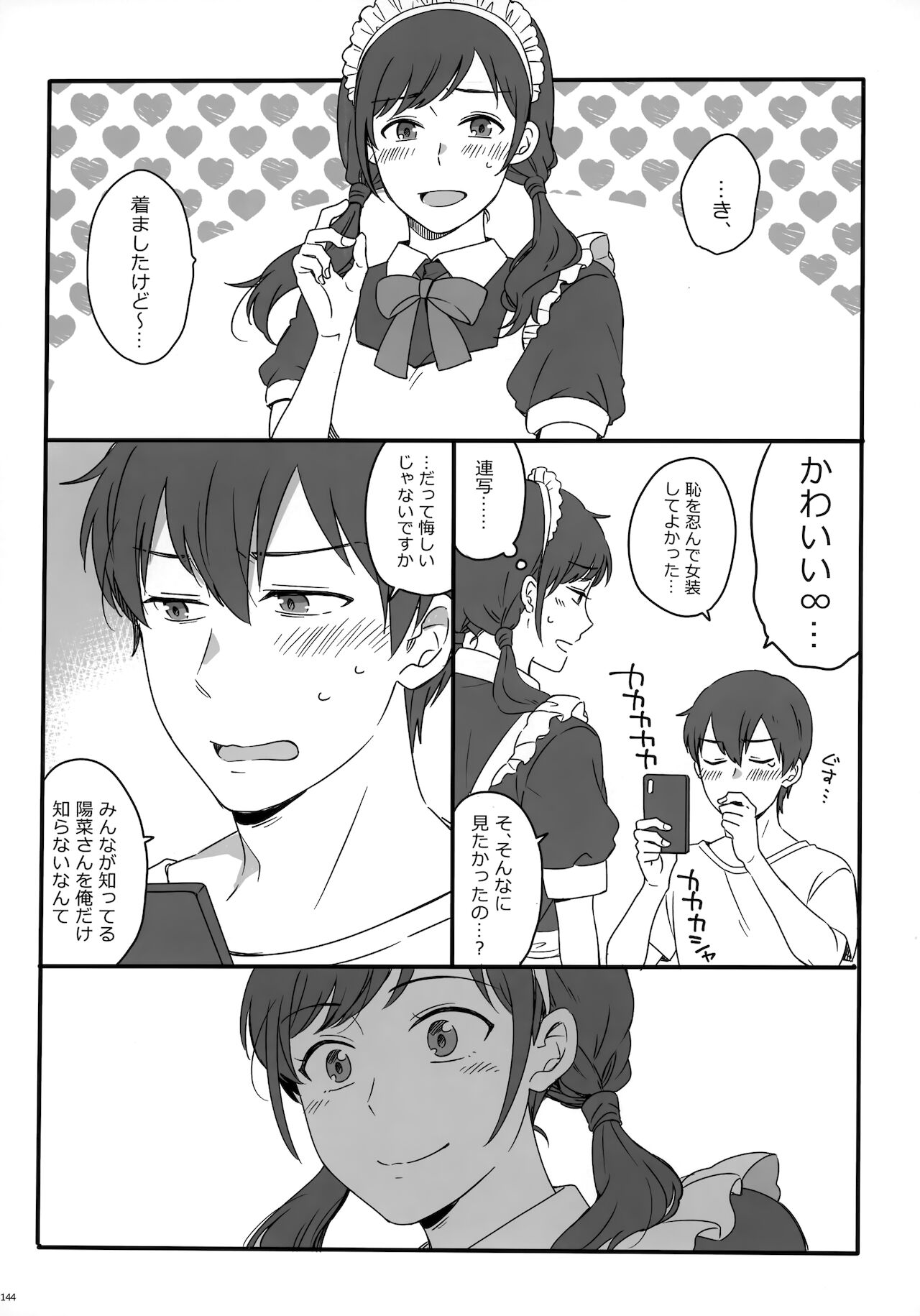 [Marcia (東りんご)] Later Talk Encore (天気の子)