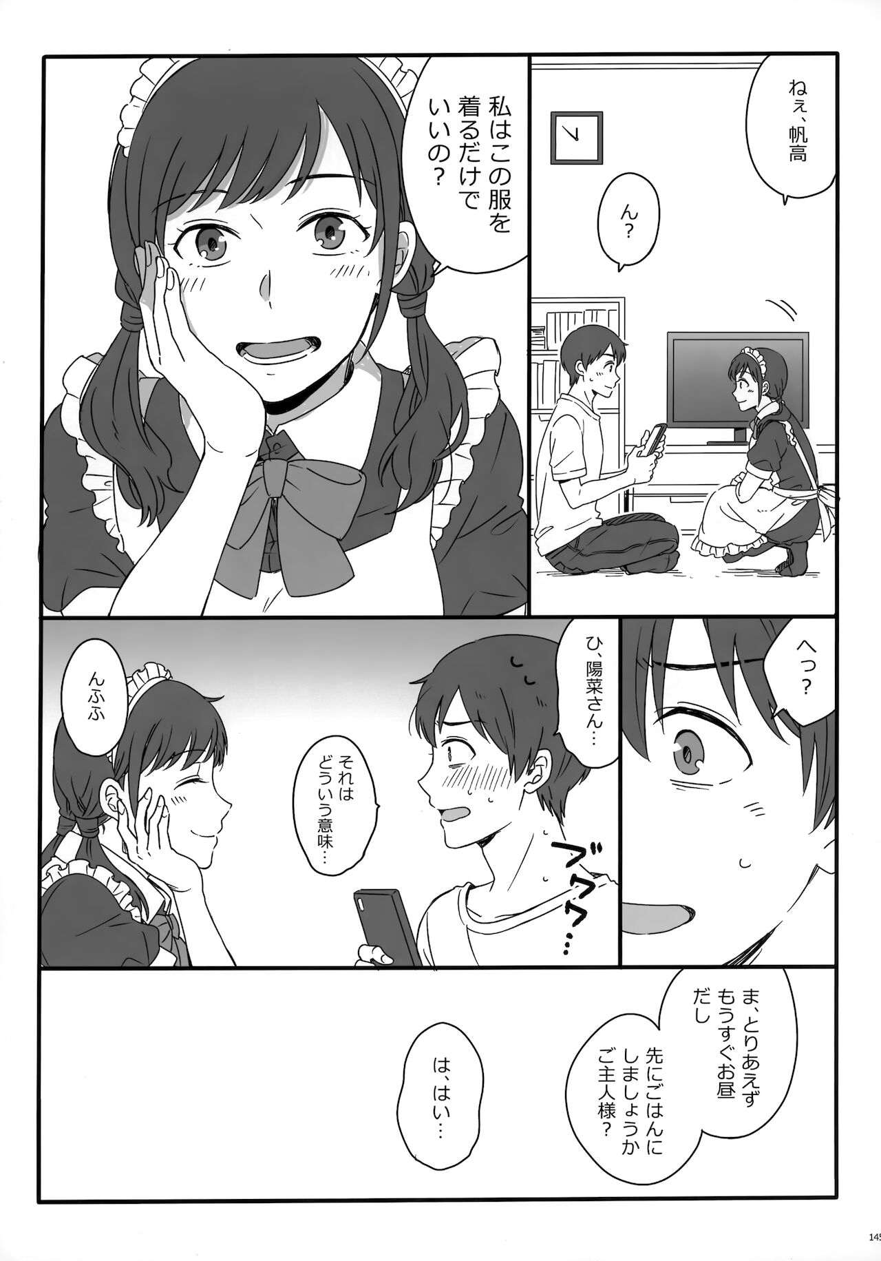 [Marcia (東りんご)] Later Talk Encore (天気の子)