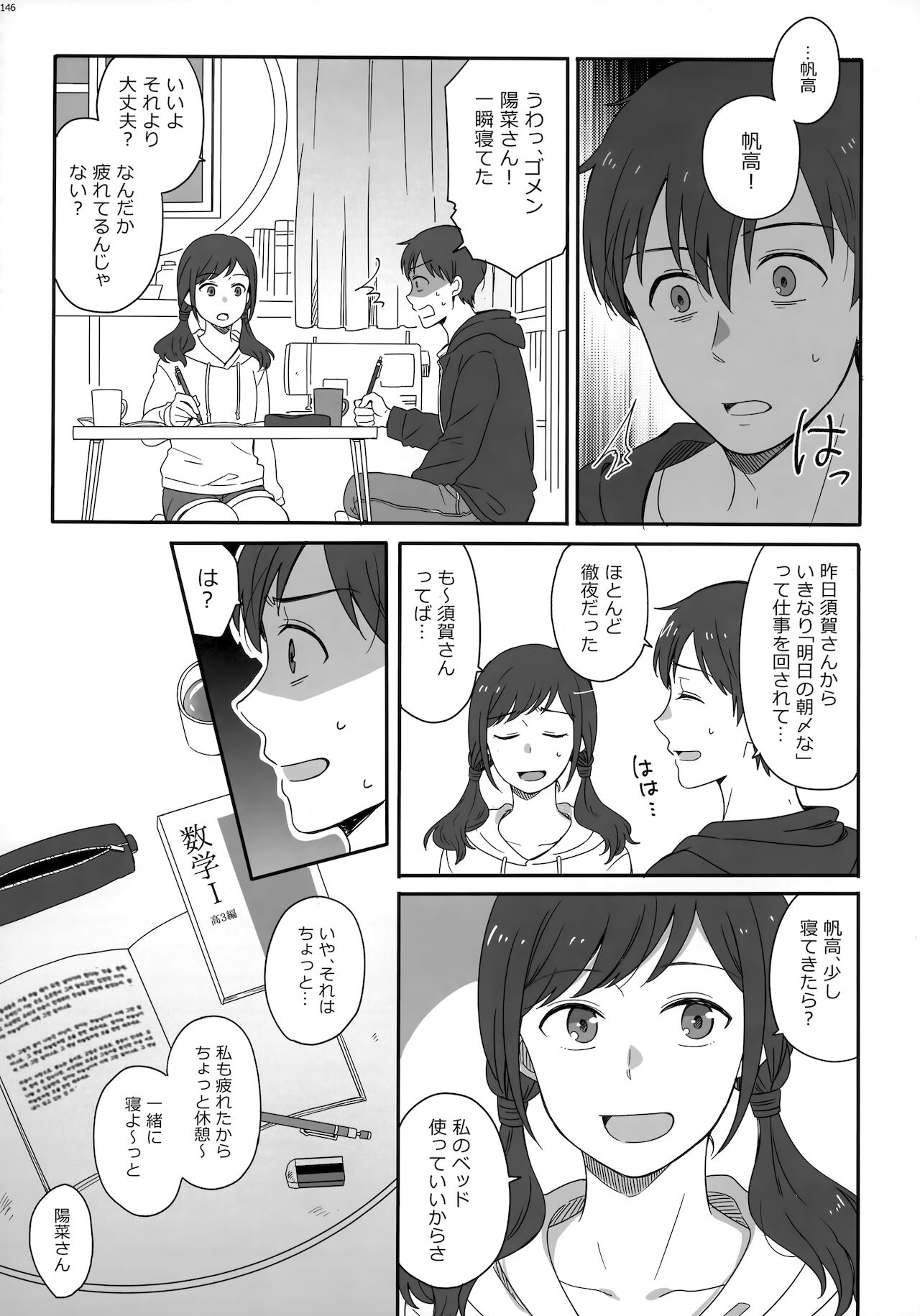 [Marcia (東りんご)] Later Talk Encore (天気の子)