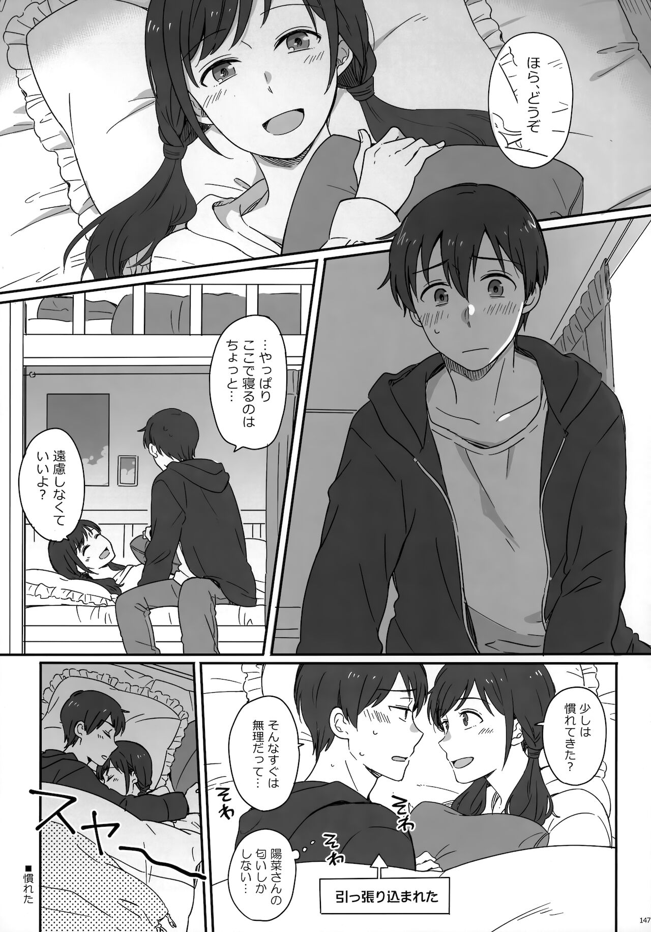 [Marcia (東りんご)] Later Talk Encore (天気の子)