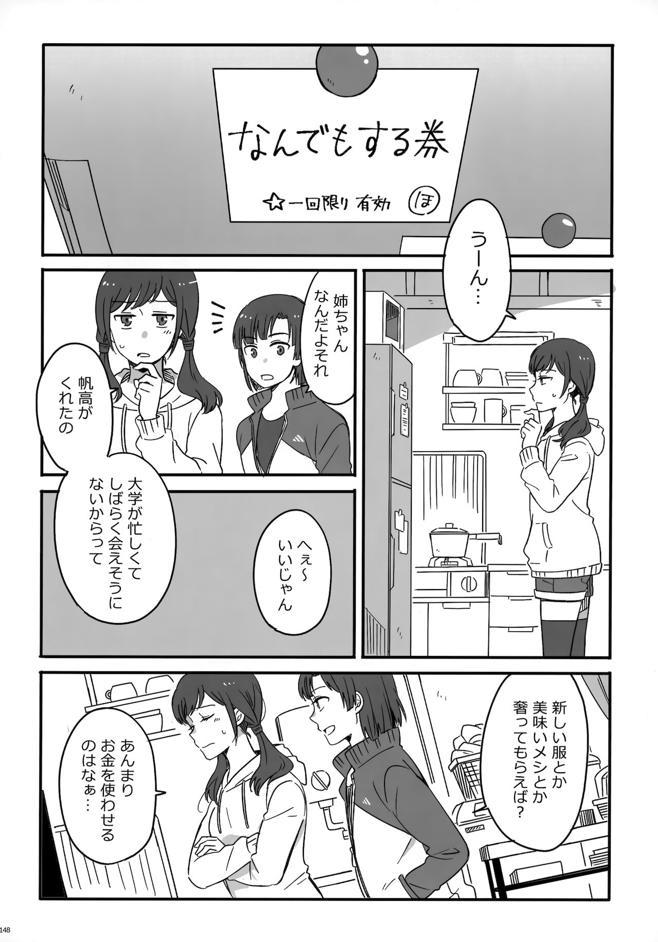 [Marcia (東りんご)] Later Talk Encore (天気の子)