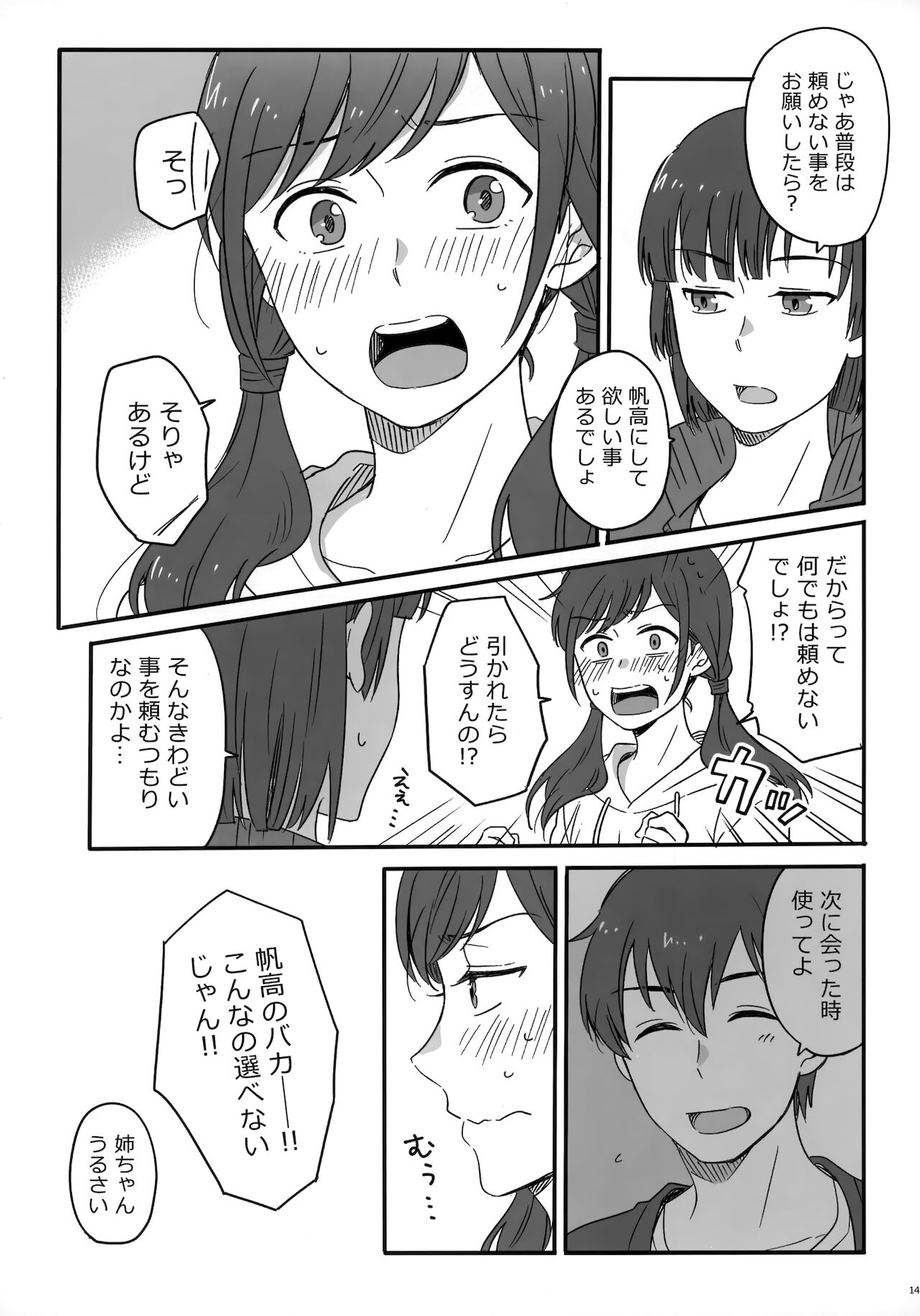 [Marcia (東りんご)] Later Talk Encore (天気の子)