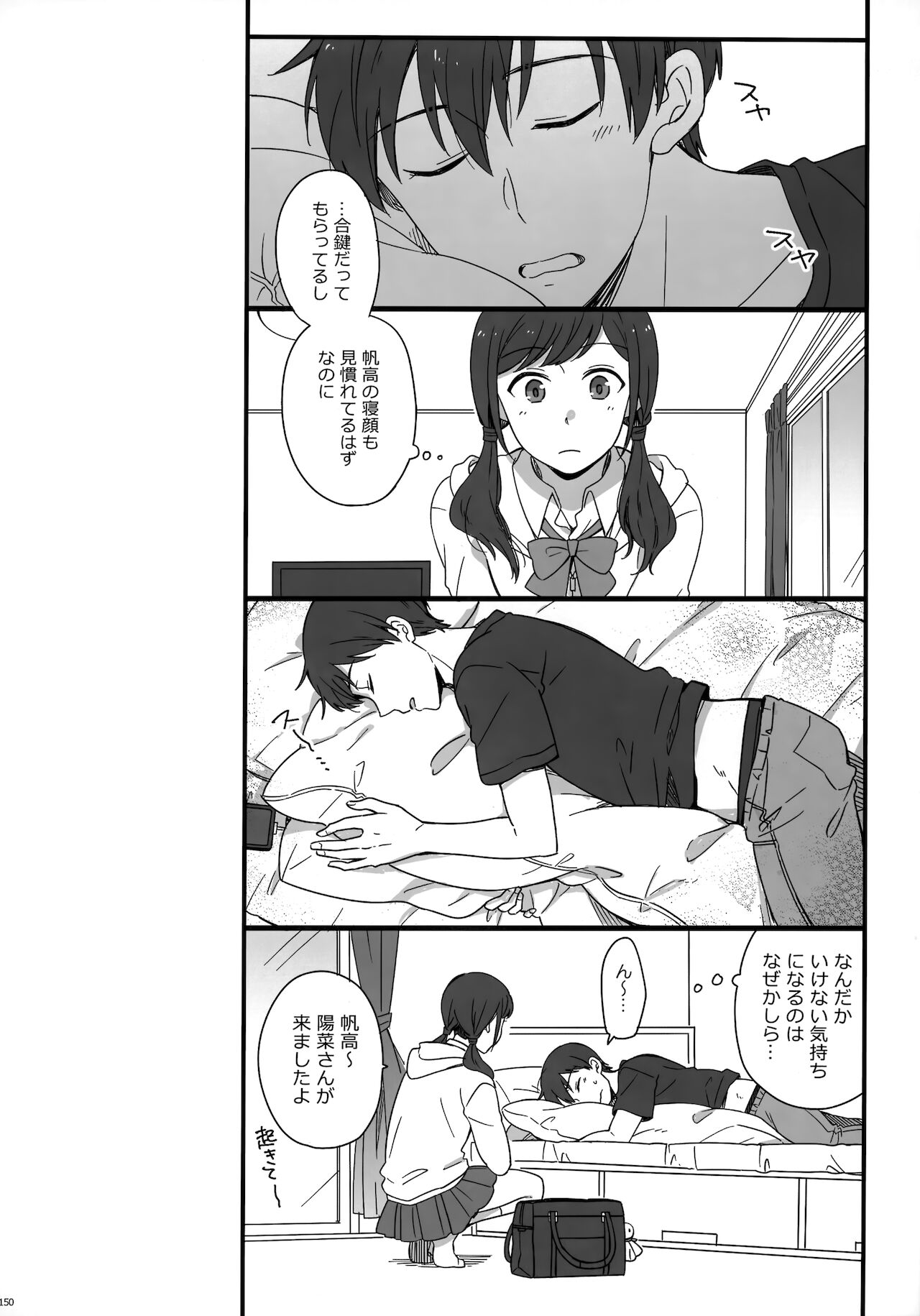 [Marcia (東りんご)] Later Talk Encore (天気の子)