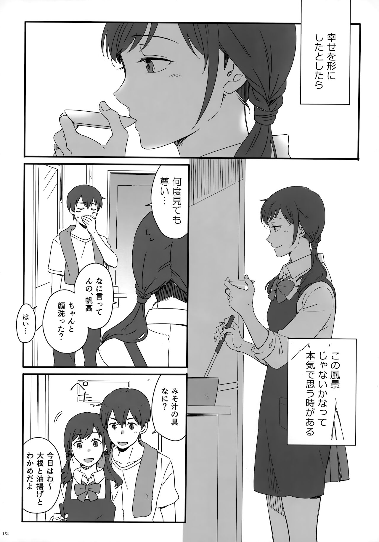 [Marcia (東りんご)] Later Talk Encore (天気の子)