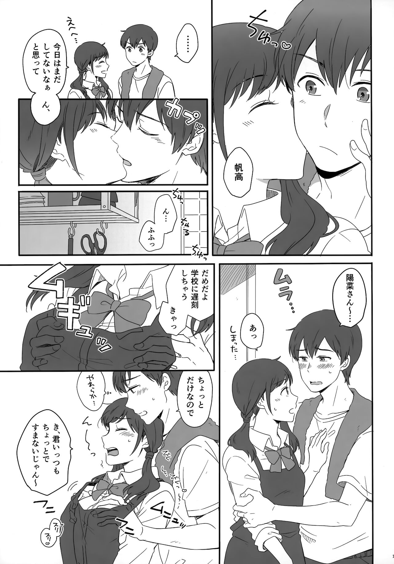 [Marcia (東りんご)] Later Talk Encore (天気の子)