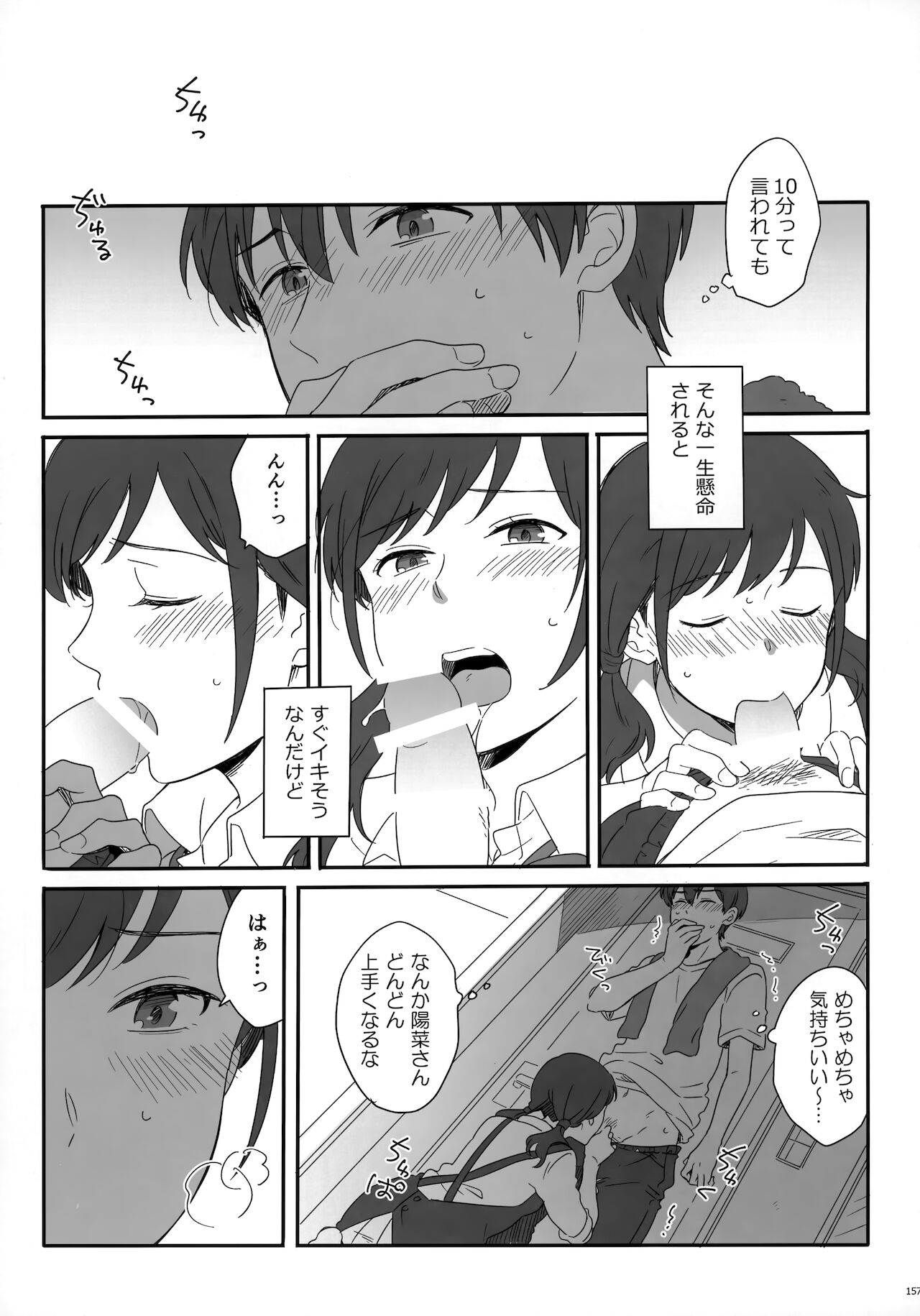 [Marcia (東りんご)] Later Talk Encore (天気の子)