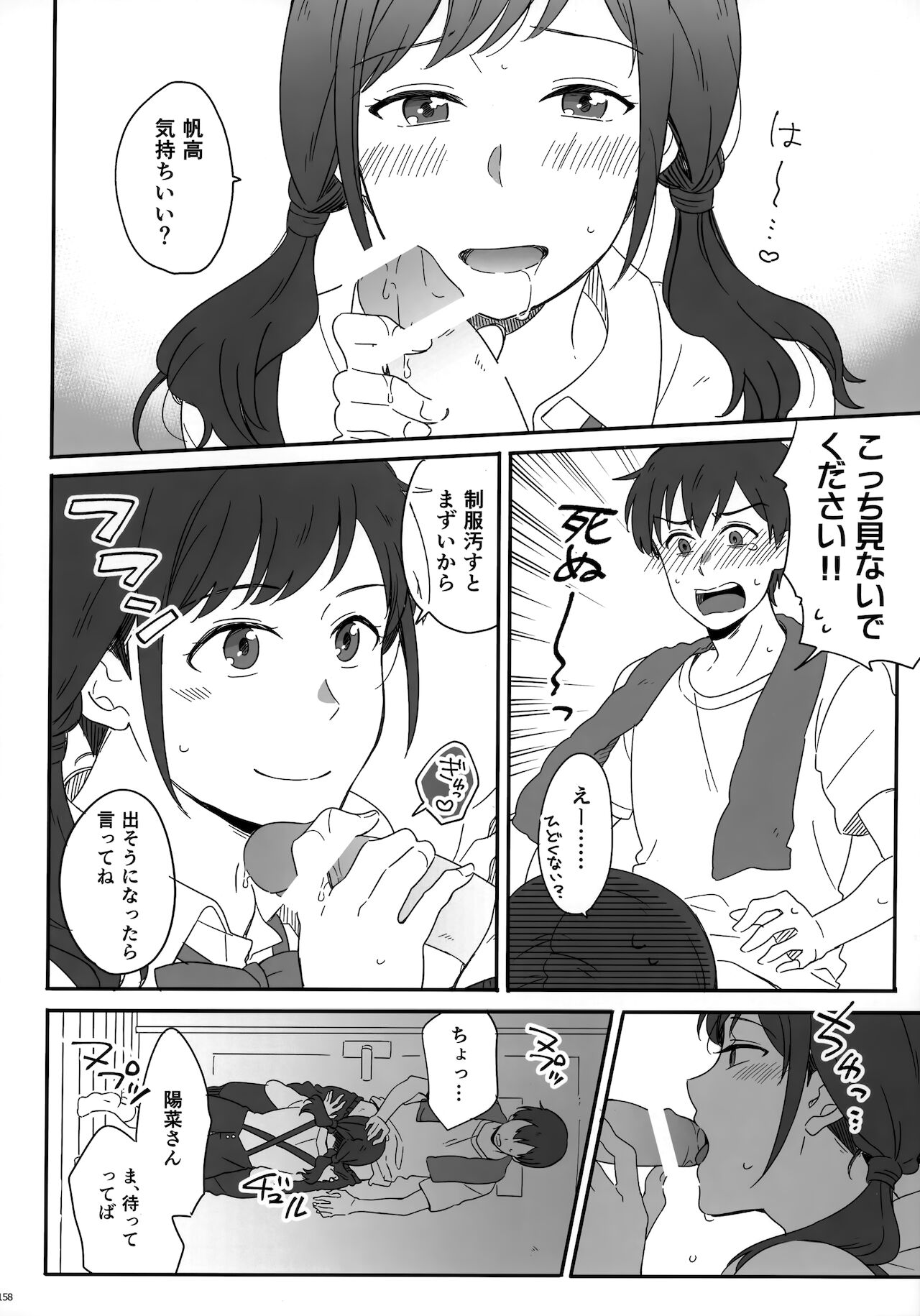 [Marcia (東りんご)] Later Talk Encore (天気の子)