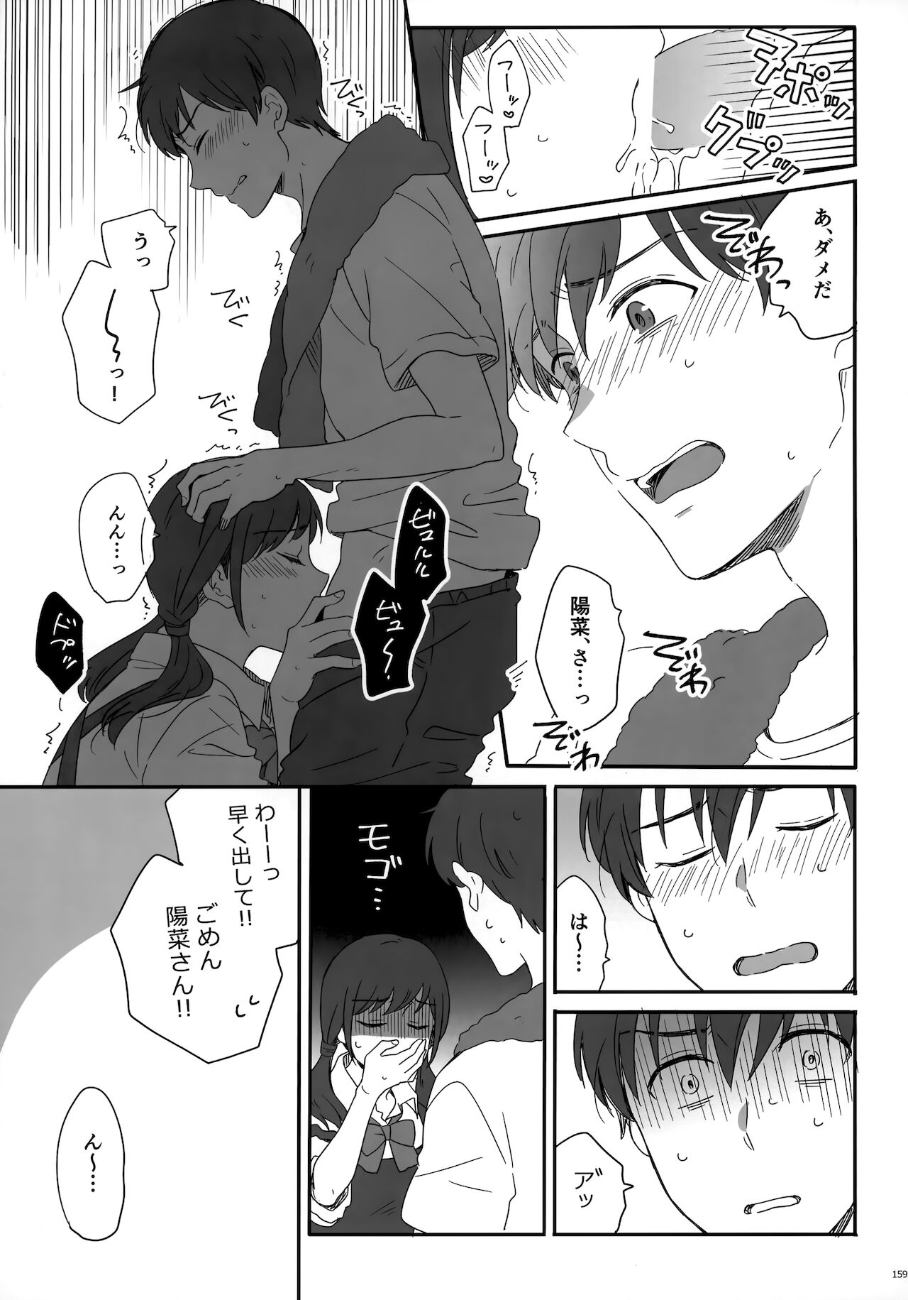 [Marcia (東りんご)] Later Talk Encore (天気の子)