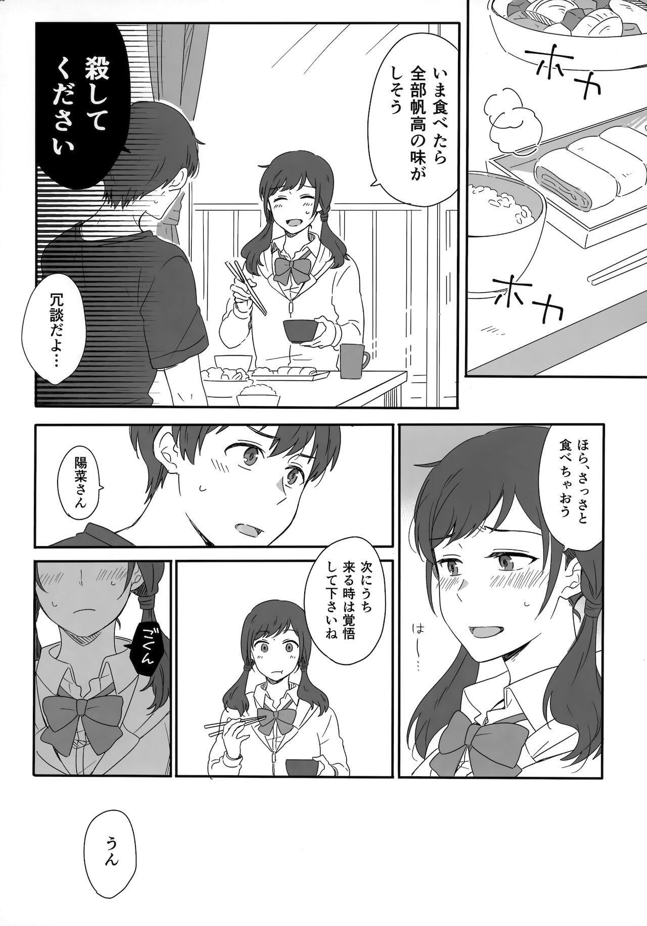 [Marcia (東りんご)] Later Talk Encore (天気の子)