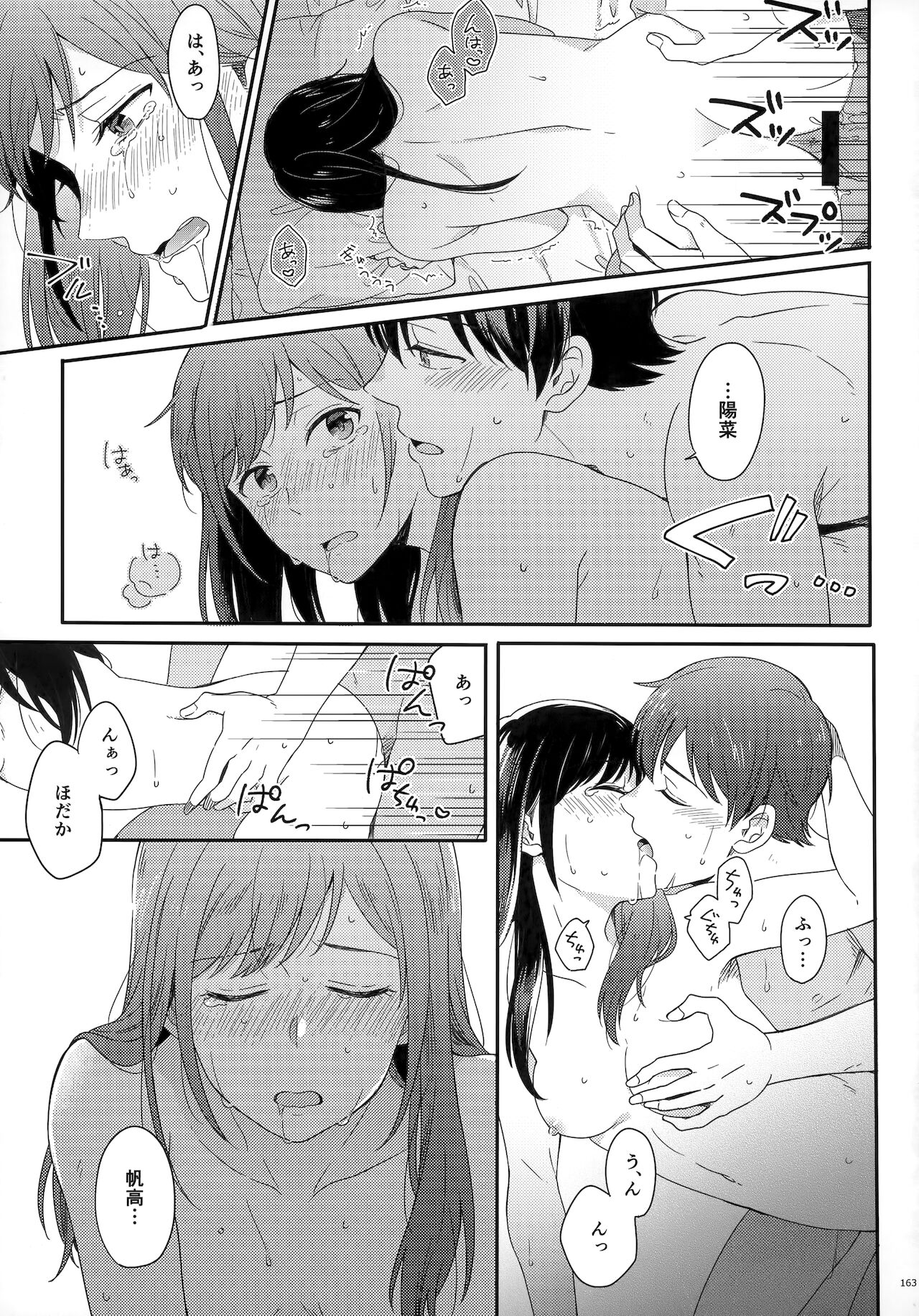 [Marcia (東りんご)] Later Talk Encore (天気の子)