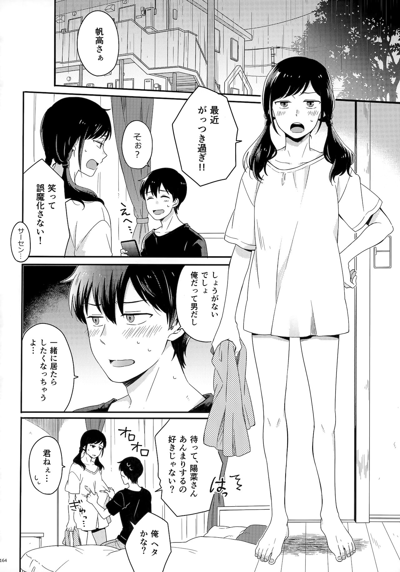 [Marcia (東りんご)] Later Talk Encore (天気の子)