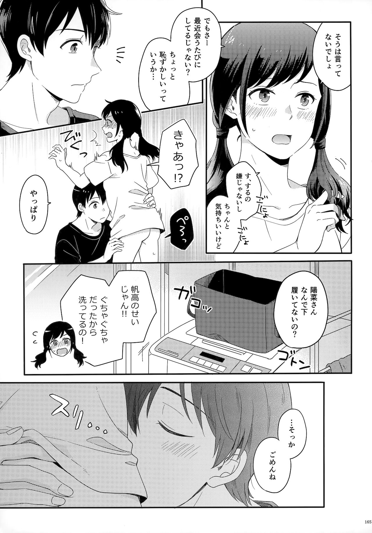 [Marcia (東りんご)] Later Talk Encore (天気の子)